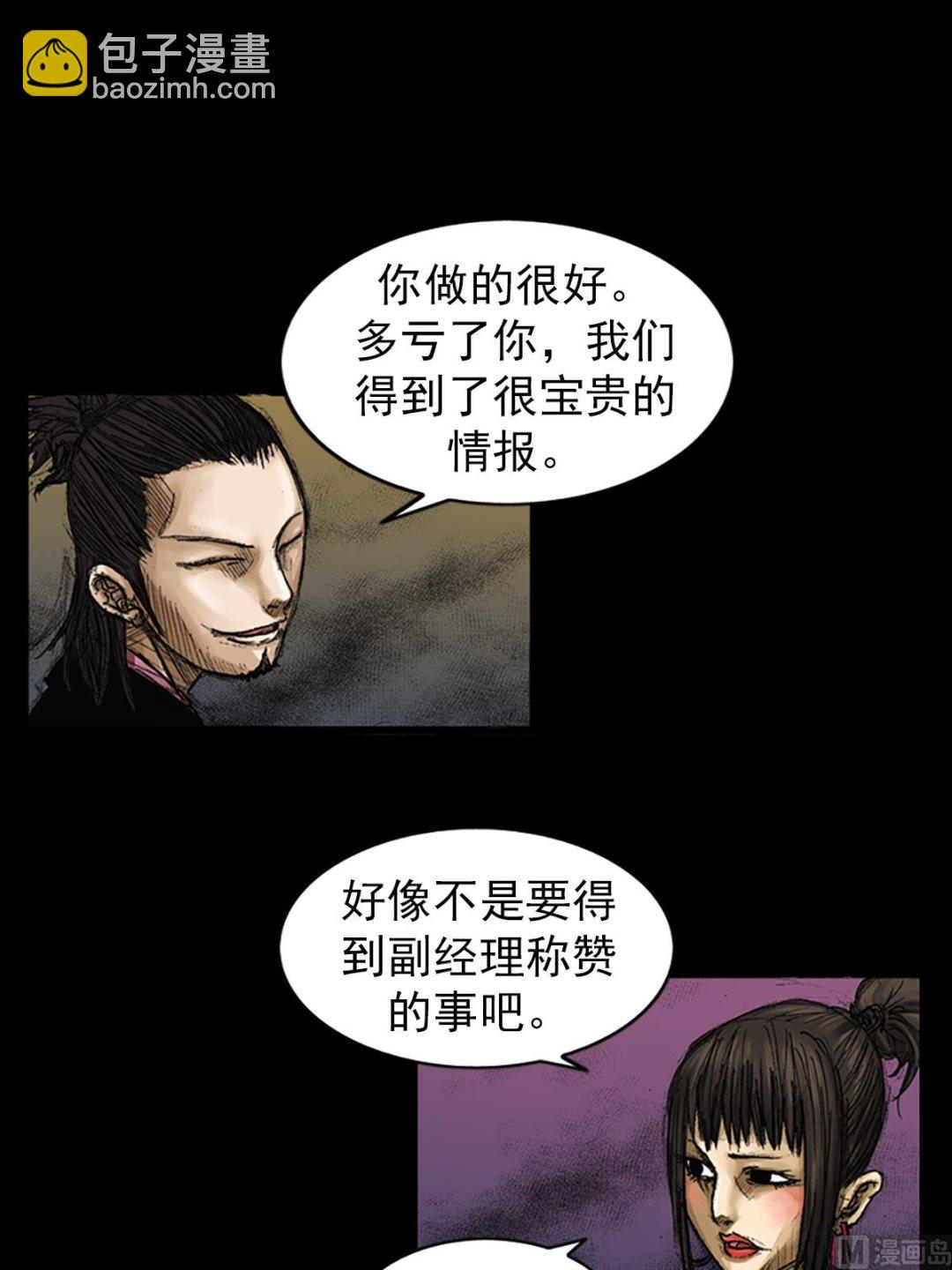 勝券在握 - 第64話下 - 4