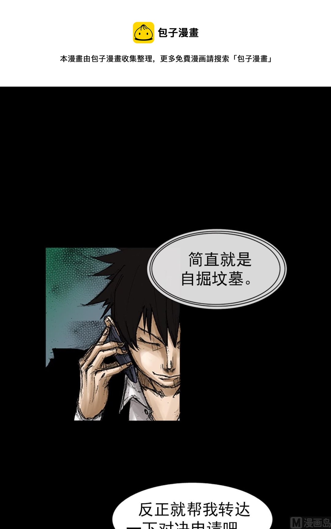 勝券在握 - 第65話下 - 1