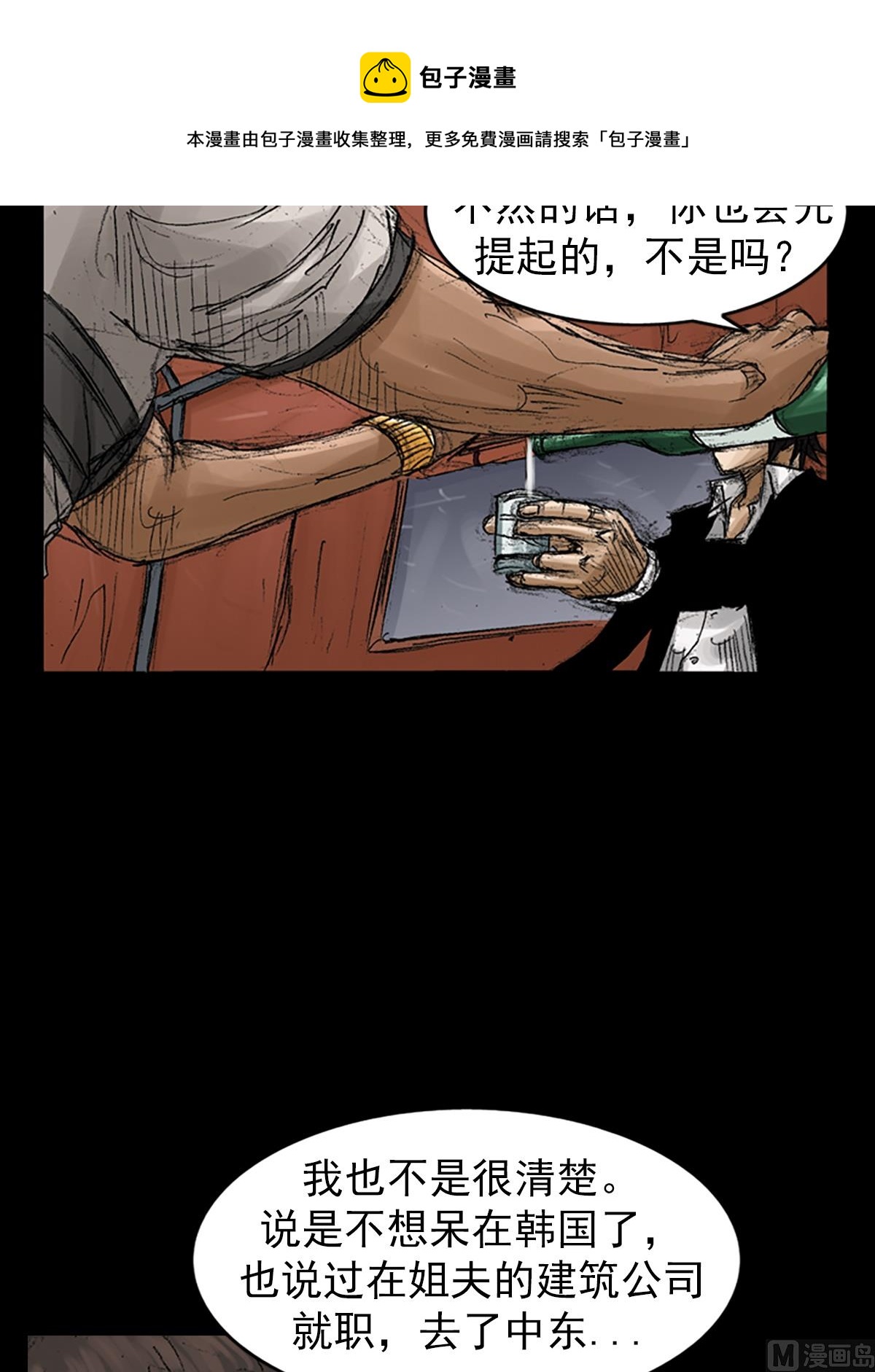 勝券在握 - 第65話下 - 5