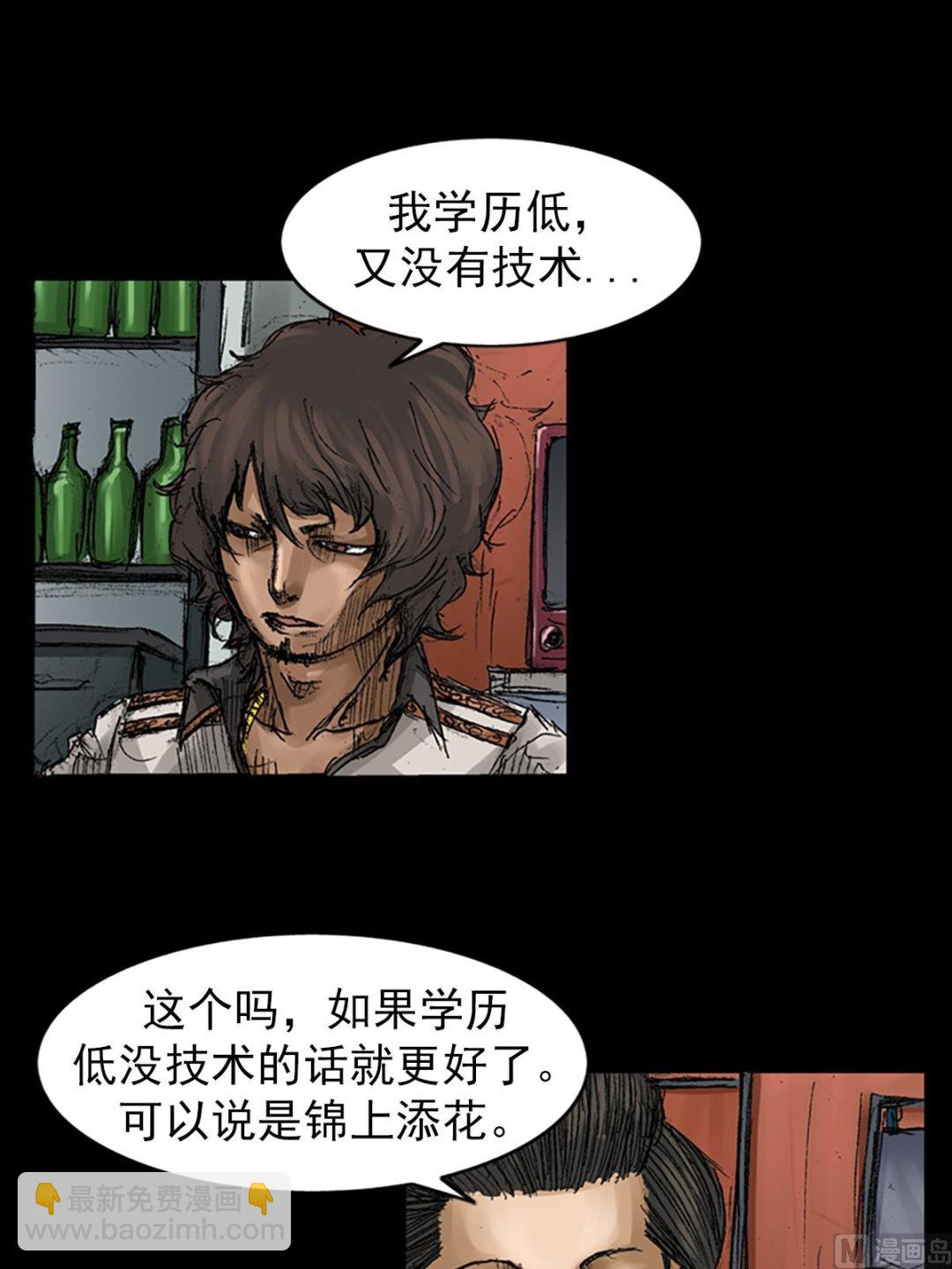 勝券在握 - 第65話下 - 8