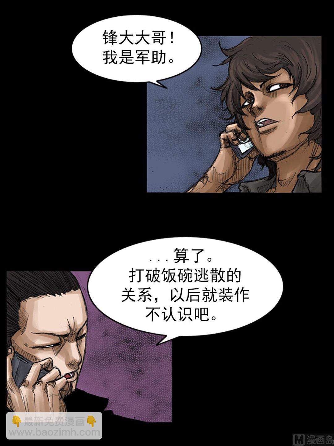 勝券在握 - 第65話下 - 4