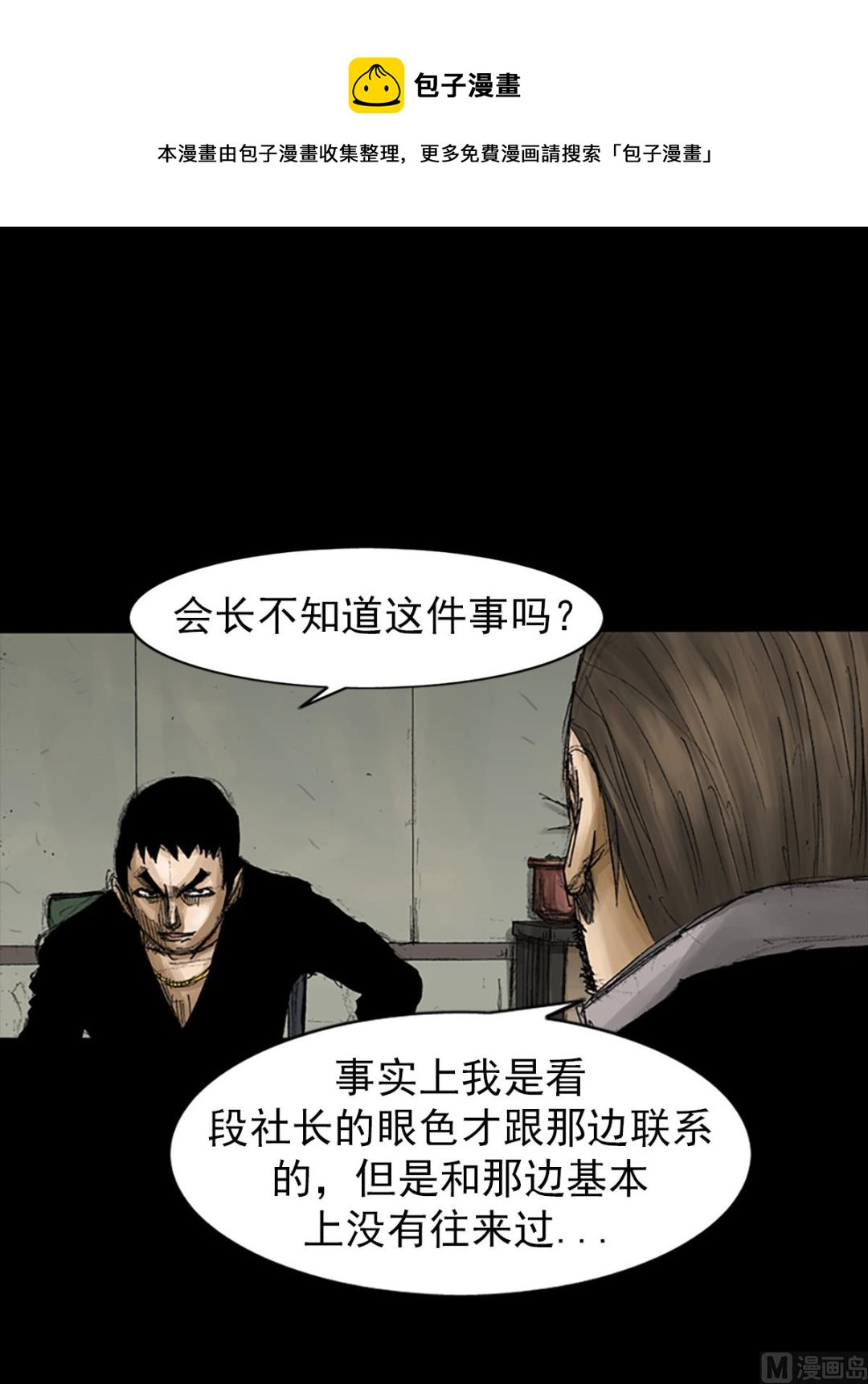 勝券在握 - 第66話下 - 1