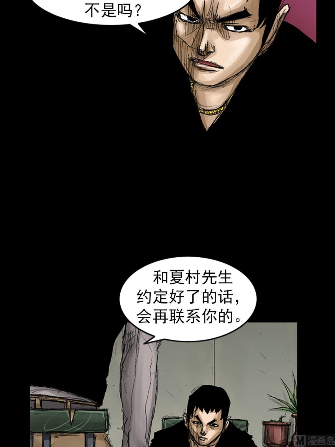 勝券在握 - 第66話下 - 3