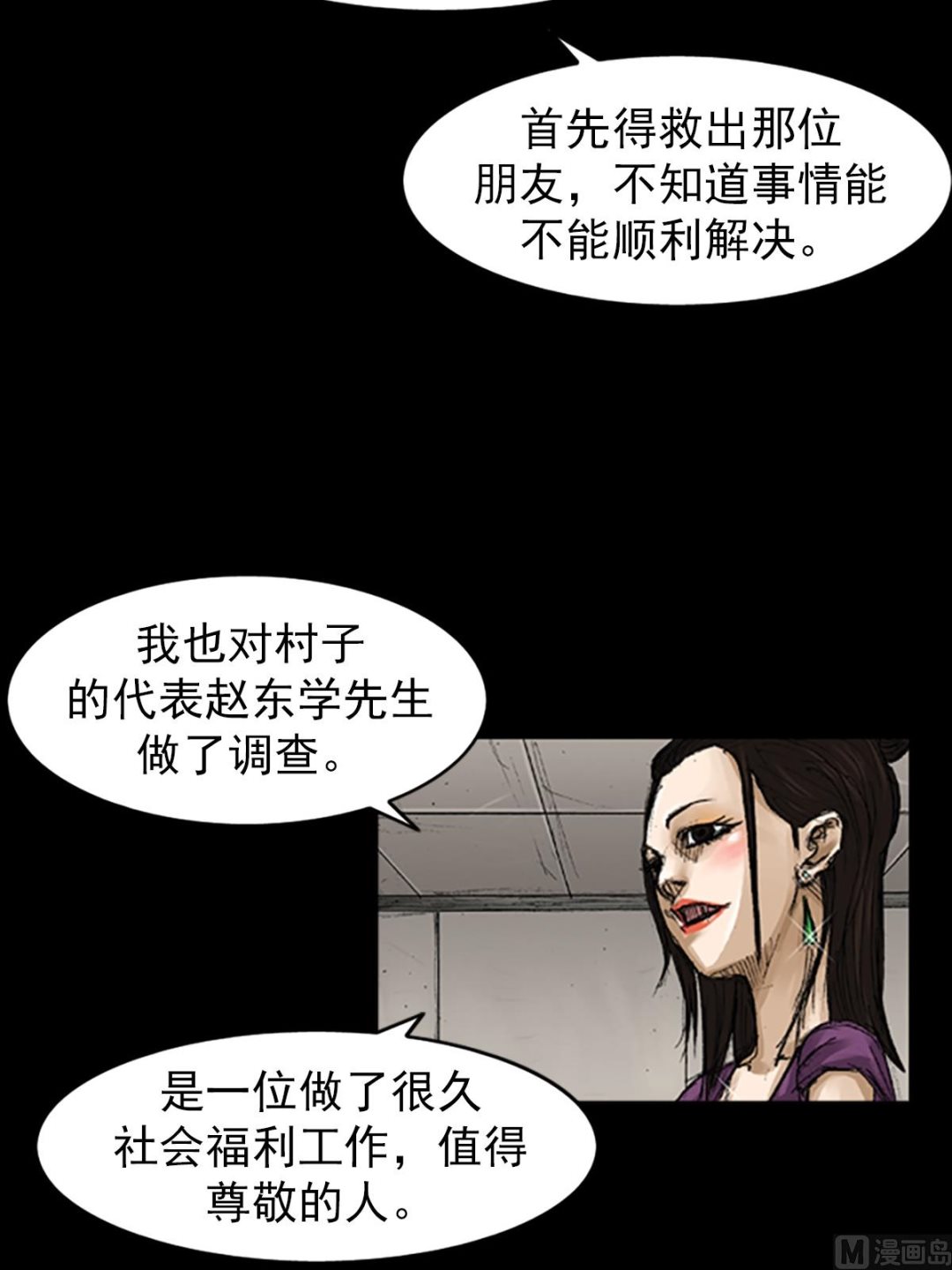 勝券在握 - 第66話下 - 3