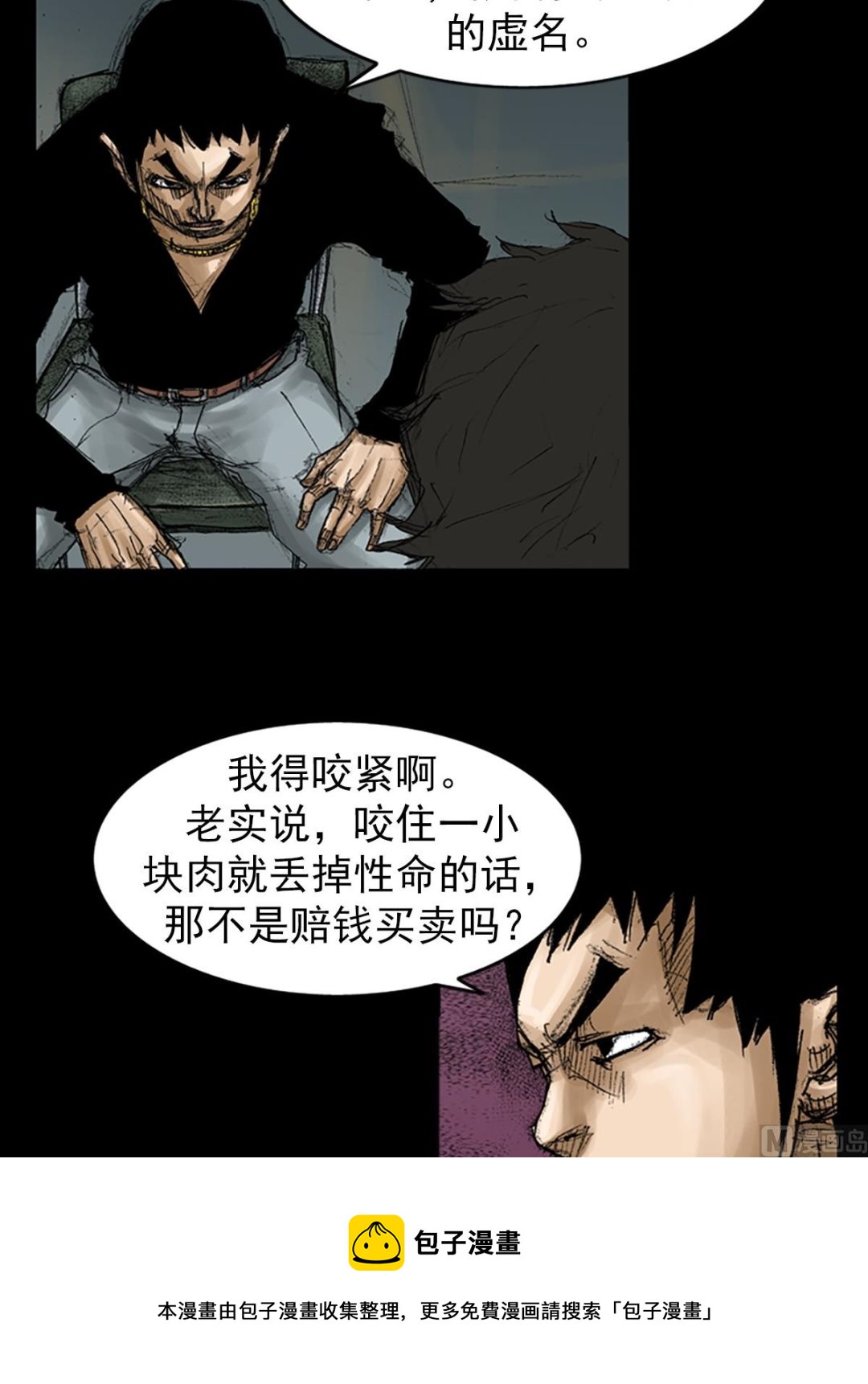 勝券在握 - 第66話下 - 1