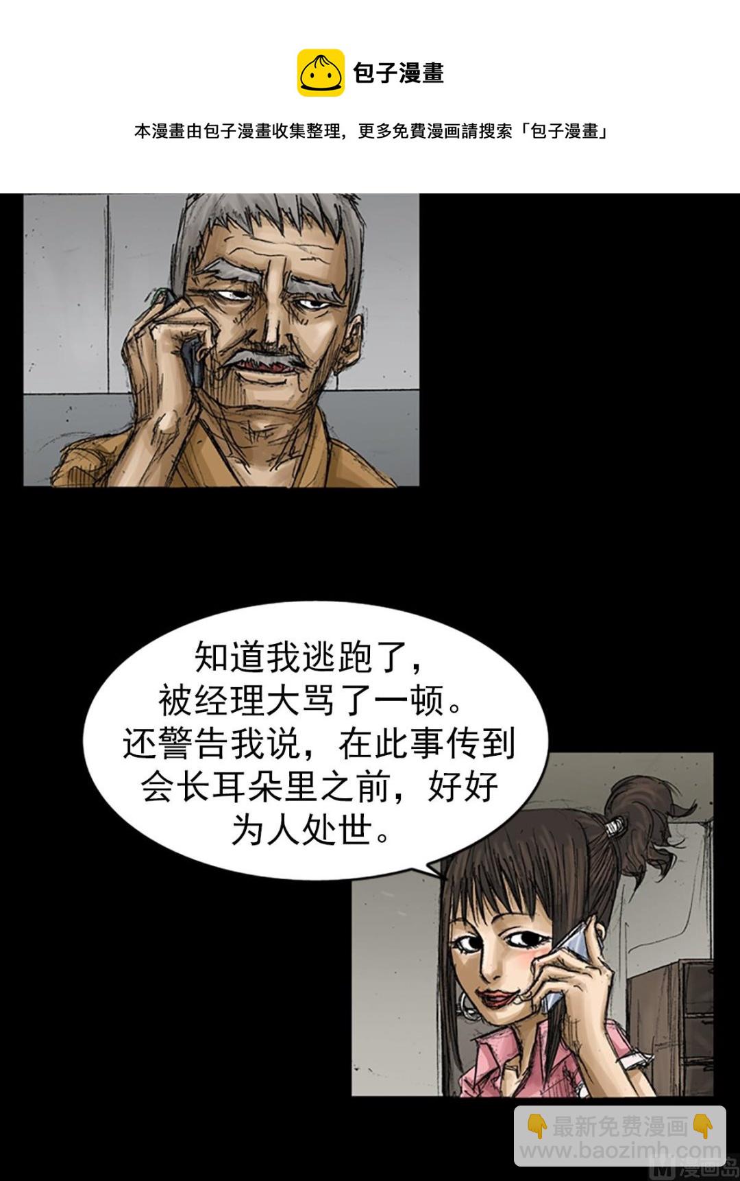 勝券在握 - 第67話下 - 5