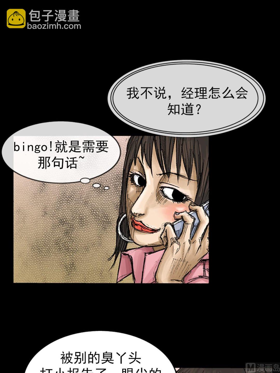 勝券在握 - 第67話下 - 6