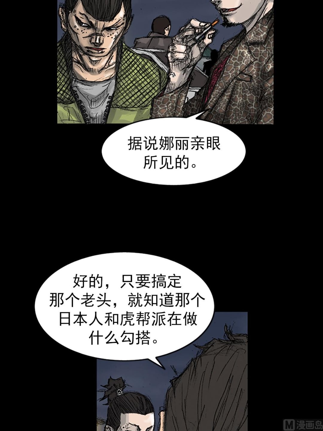 勝券在握 - 第70話上 - 3