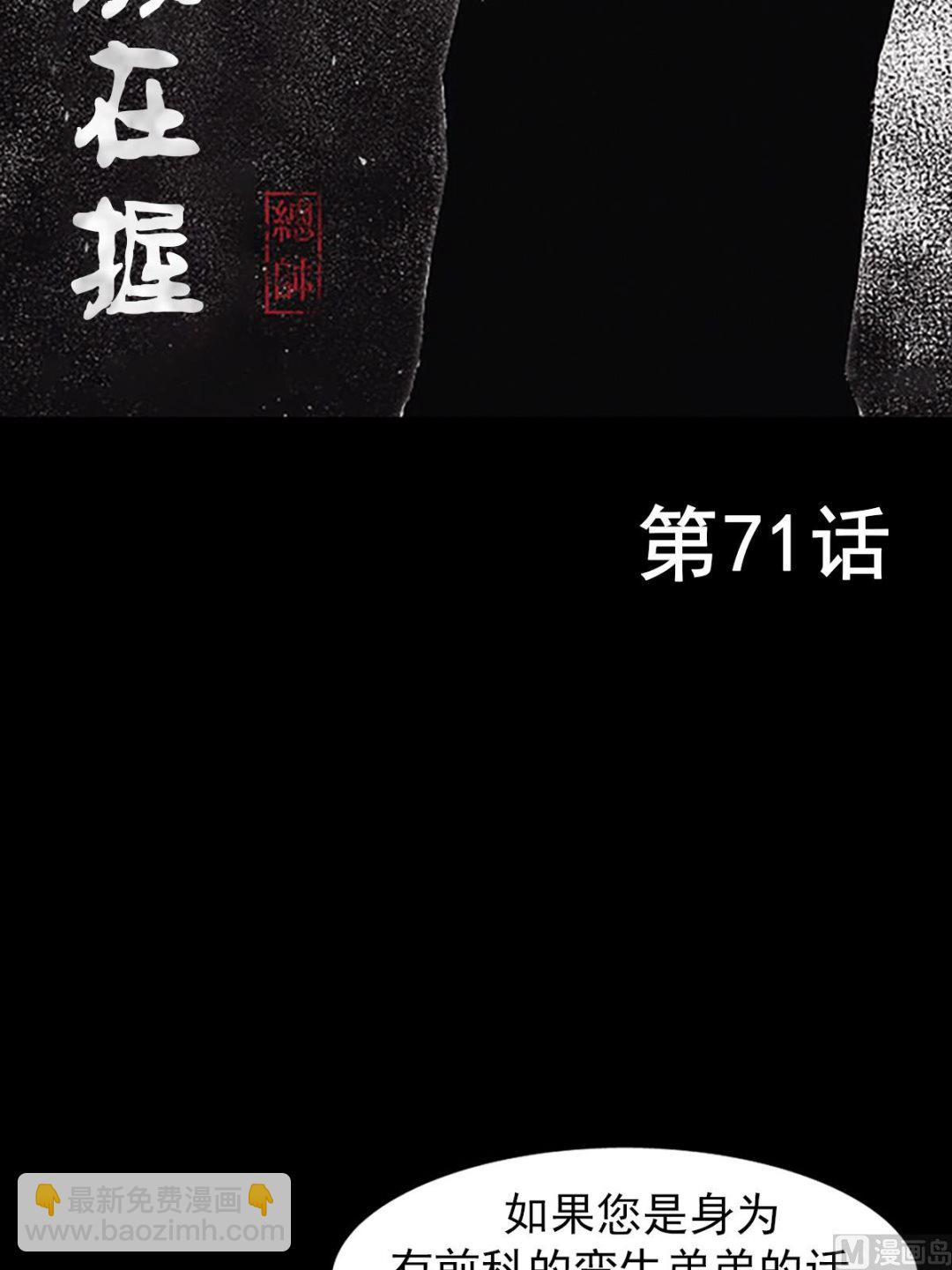 勝券在握 - 第71話上 - 2