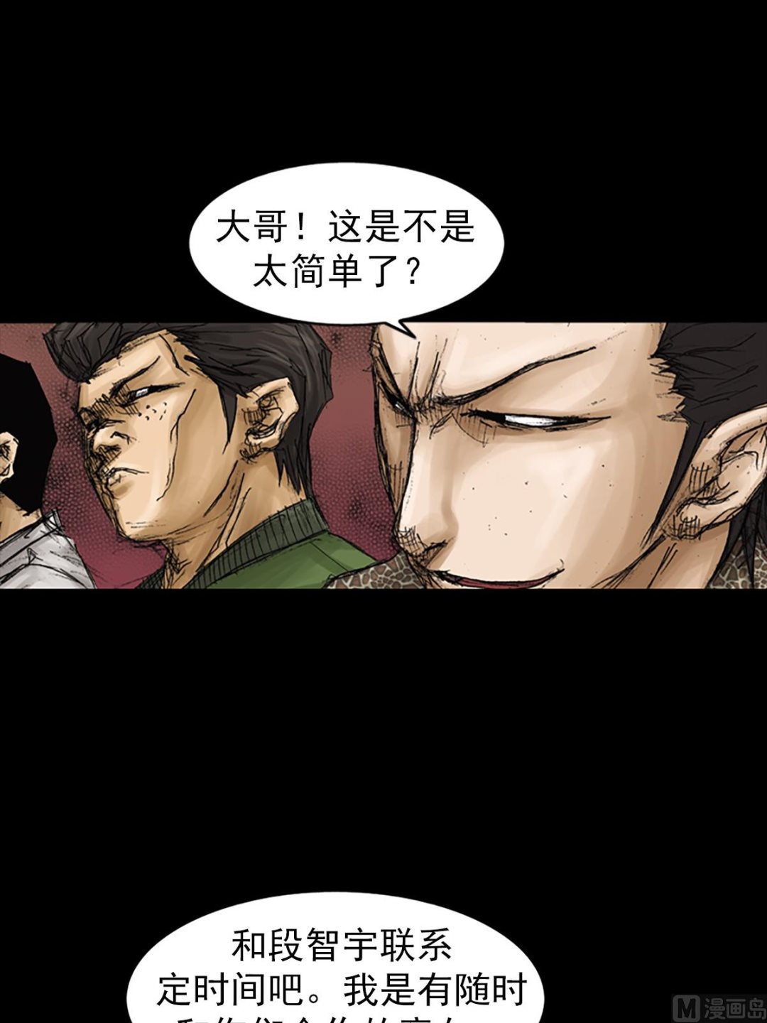 勝券在握 - 第71話上 - 4