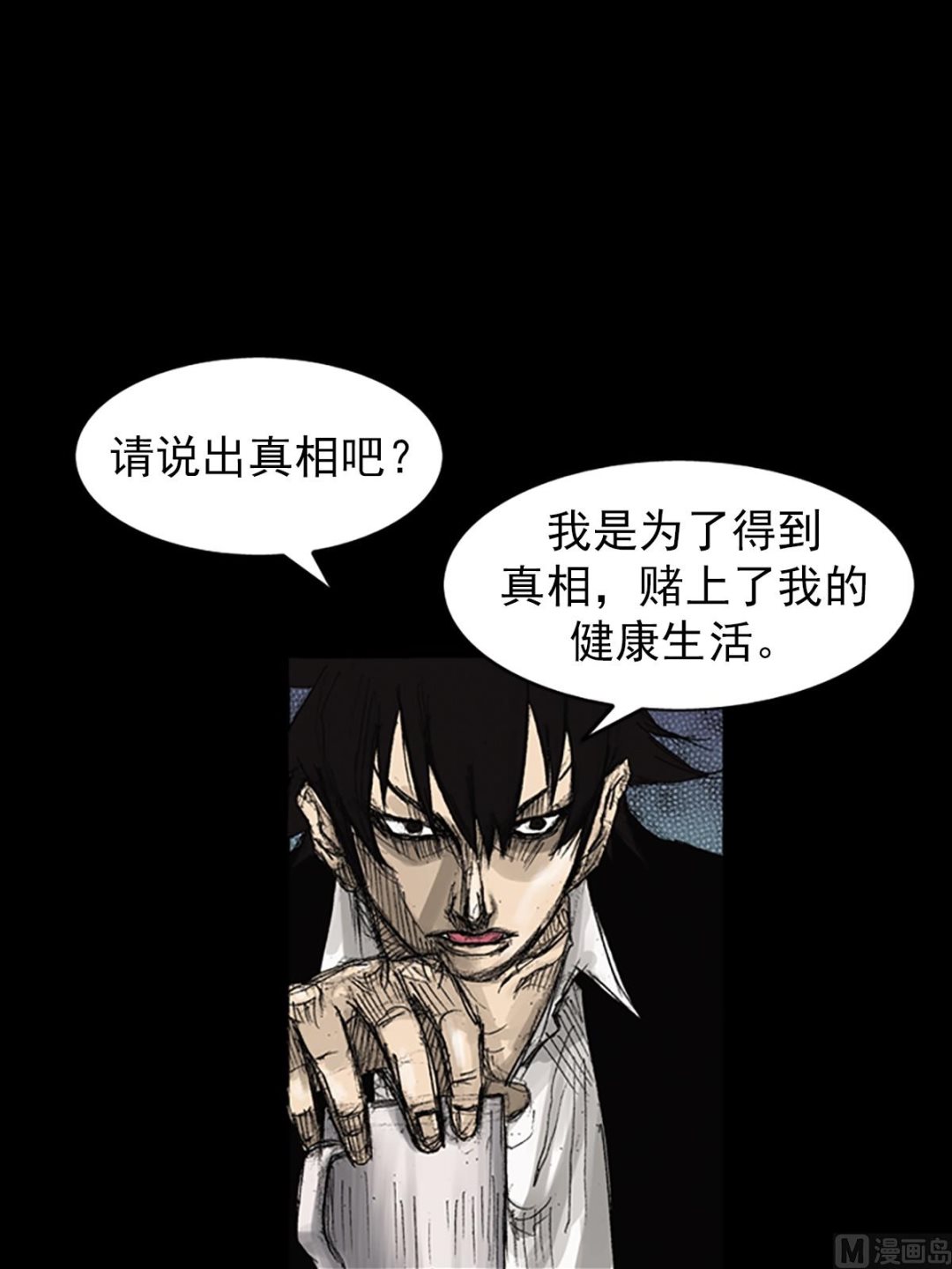 勝券在握 - 第71話上 - 6