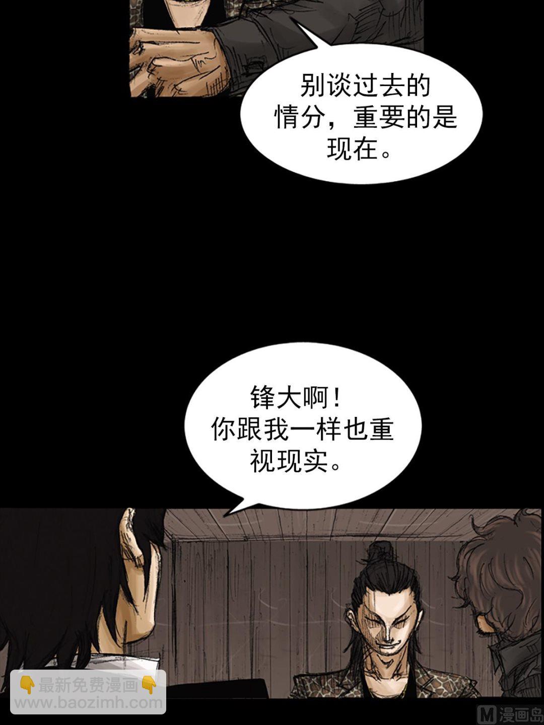 勝券在握 - 第73話上 - 2