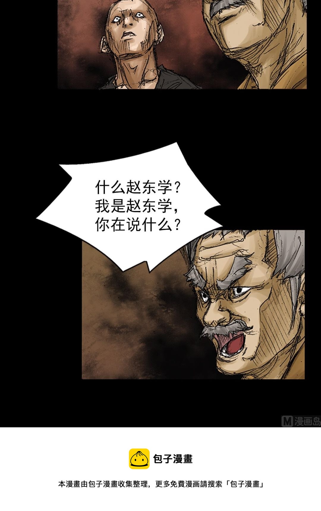 勝券在握 - 第73話上 - 2