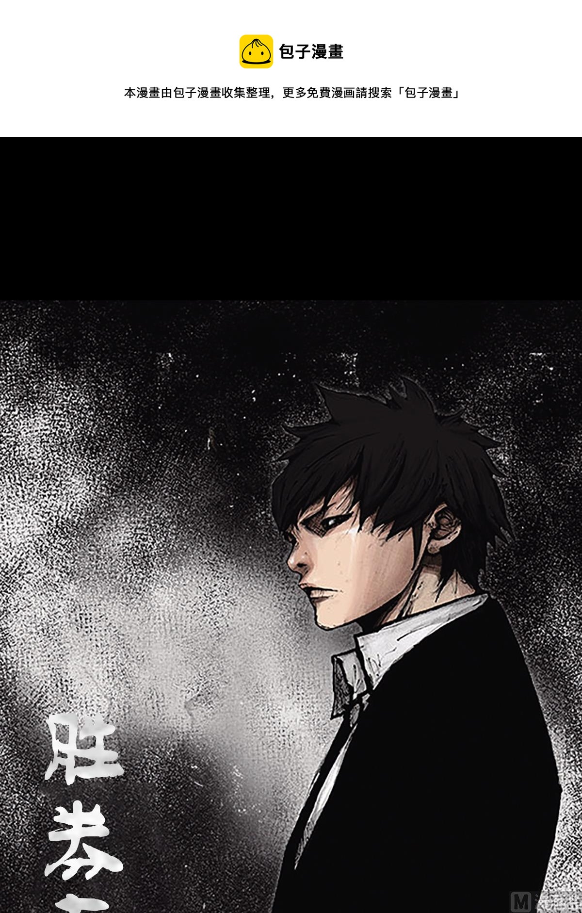 勝券在握 - 第75話上 - 1