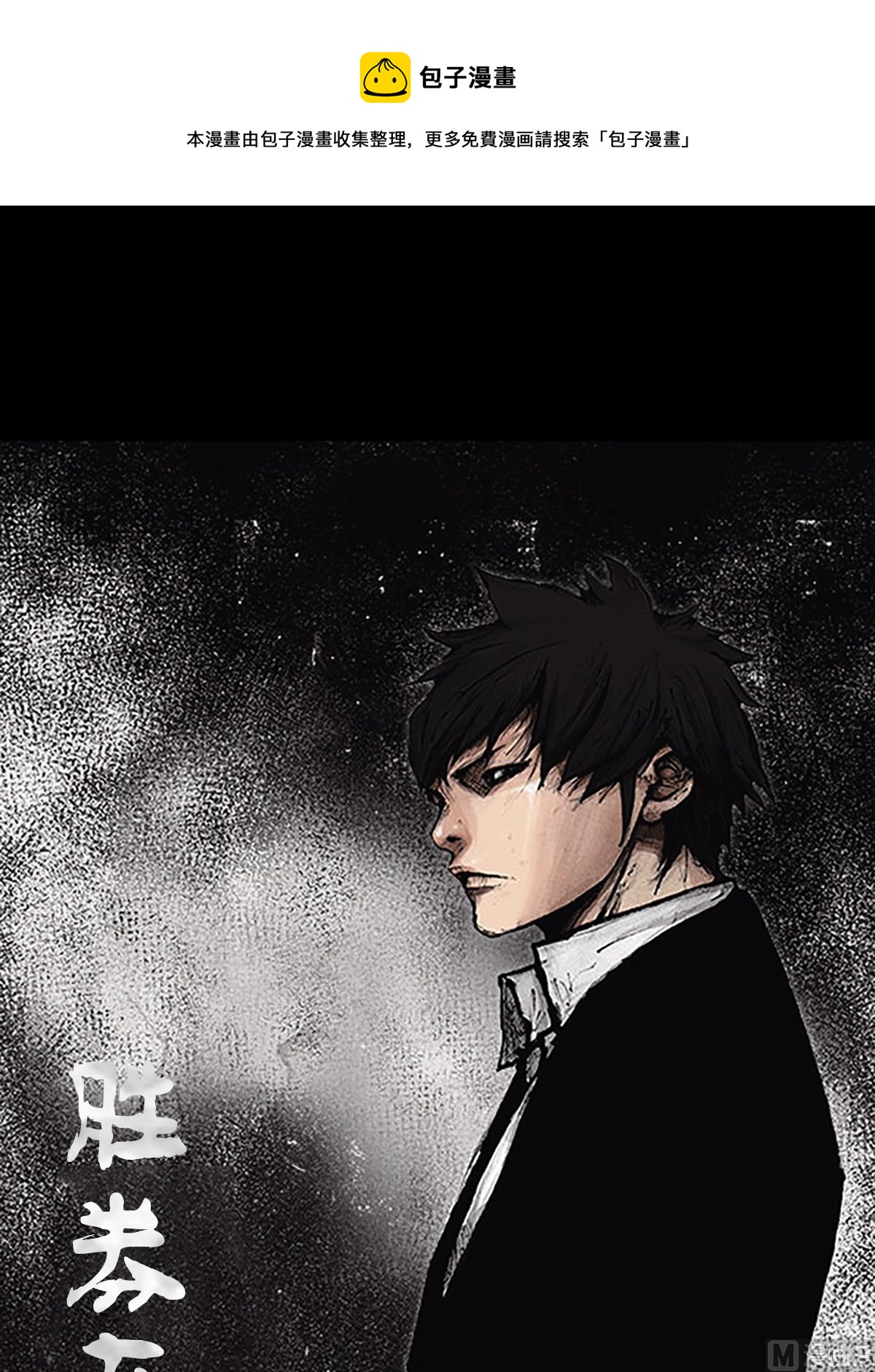 勝券在握 - 第76話上 - 1