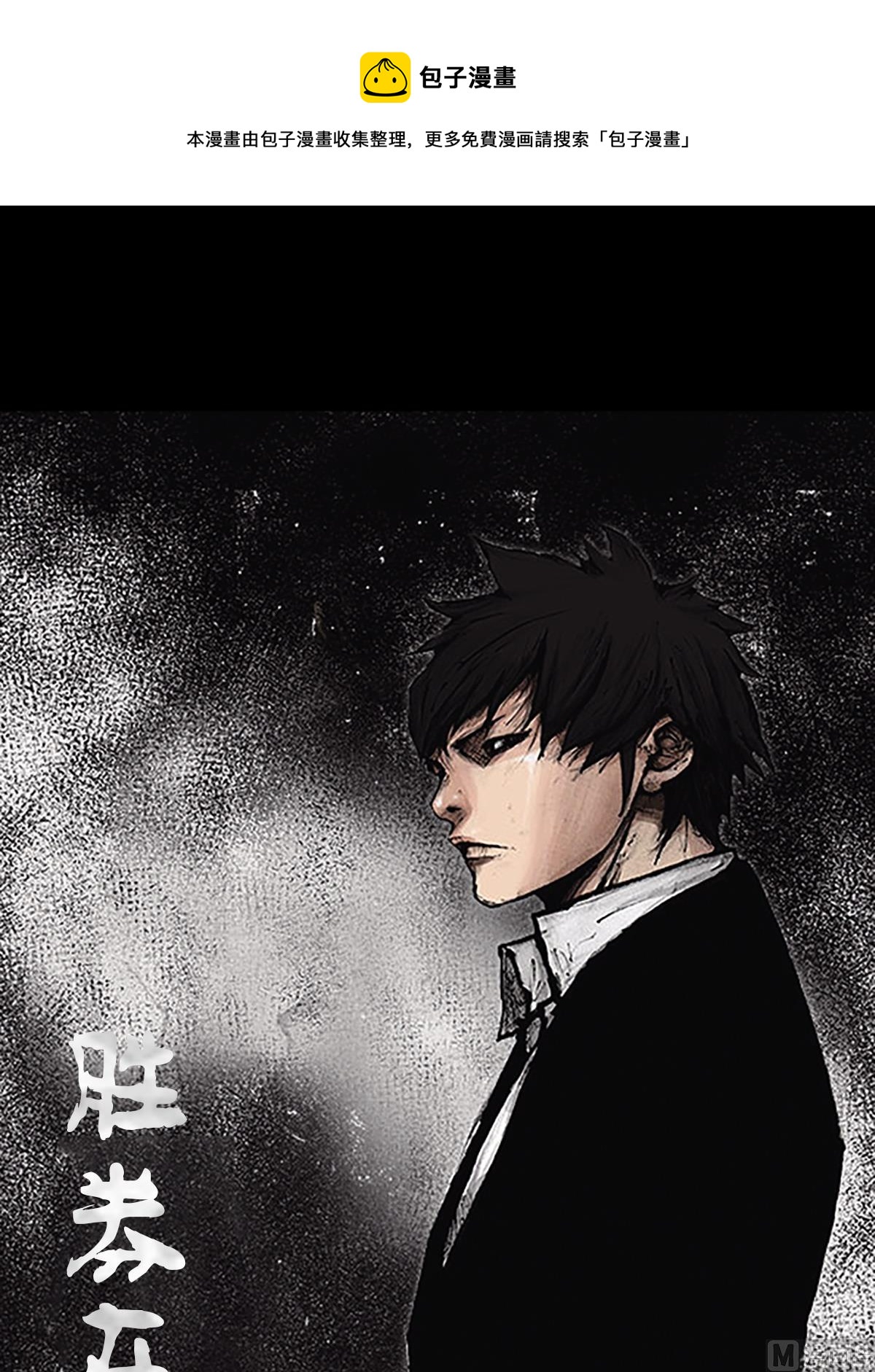 勝券在握 - 第78話上 - 1