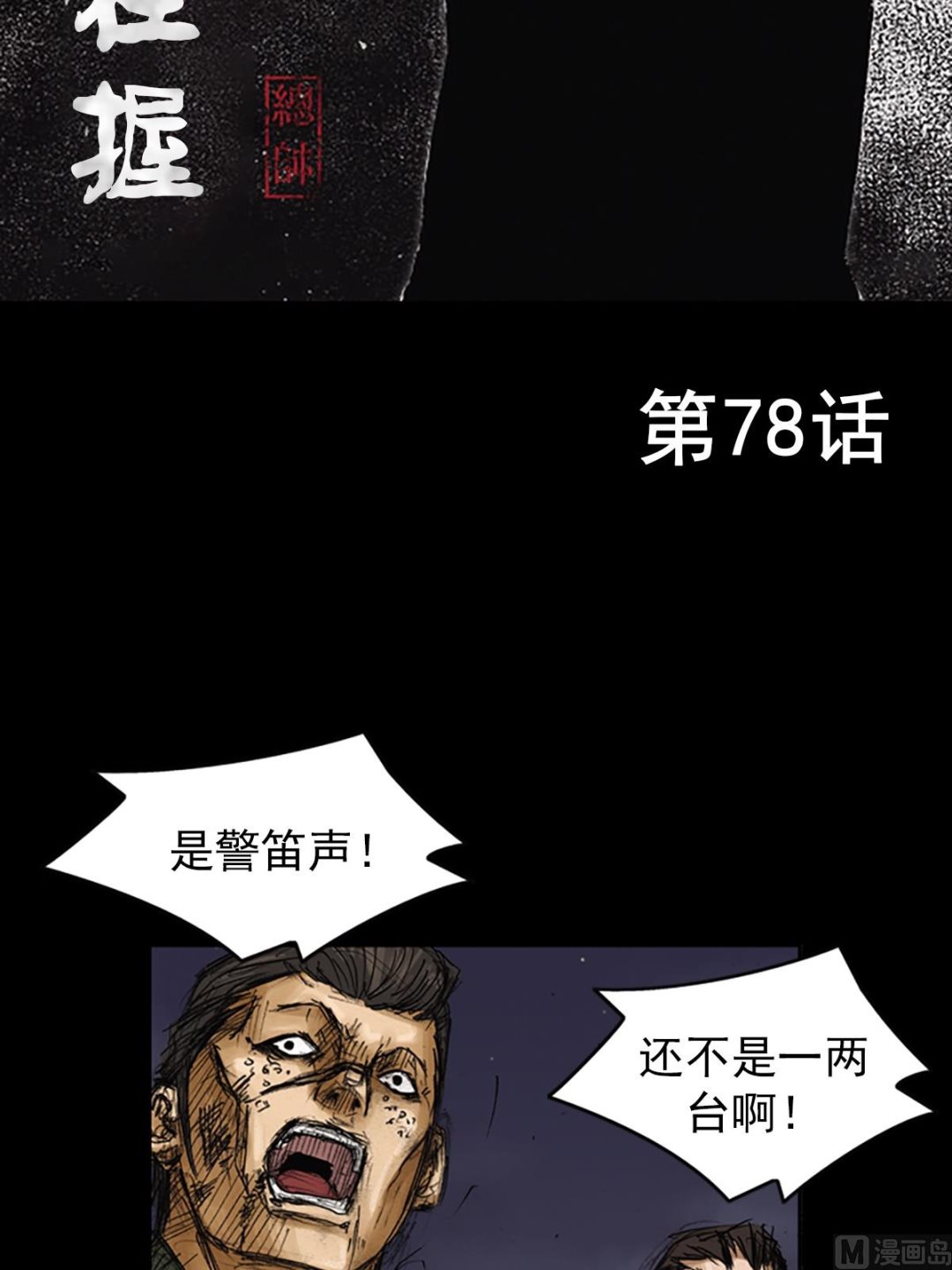 勝券在握 - 第78話上 - 2