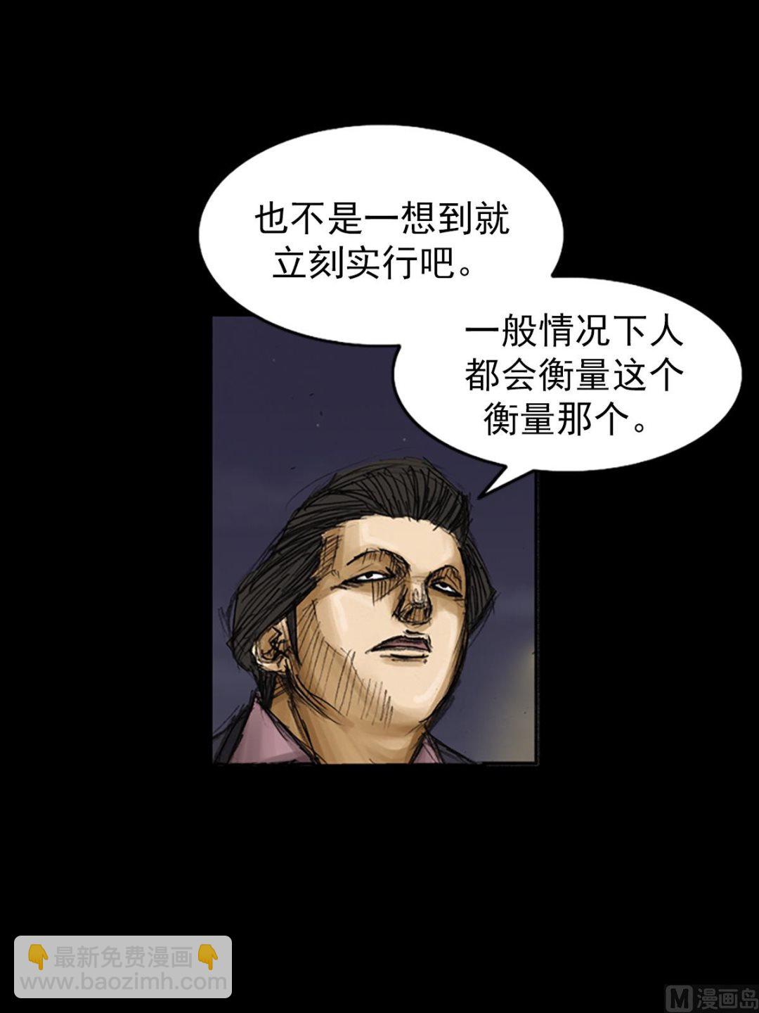 勝券在握 - 第78話上 - 4