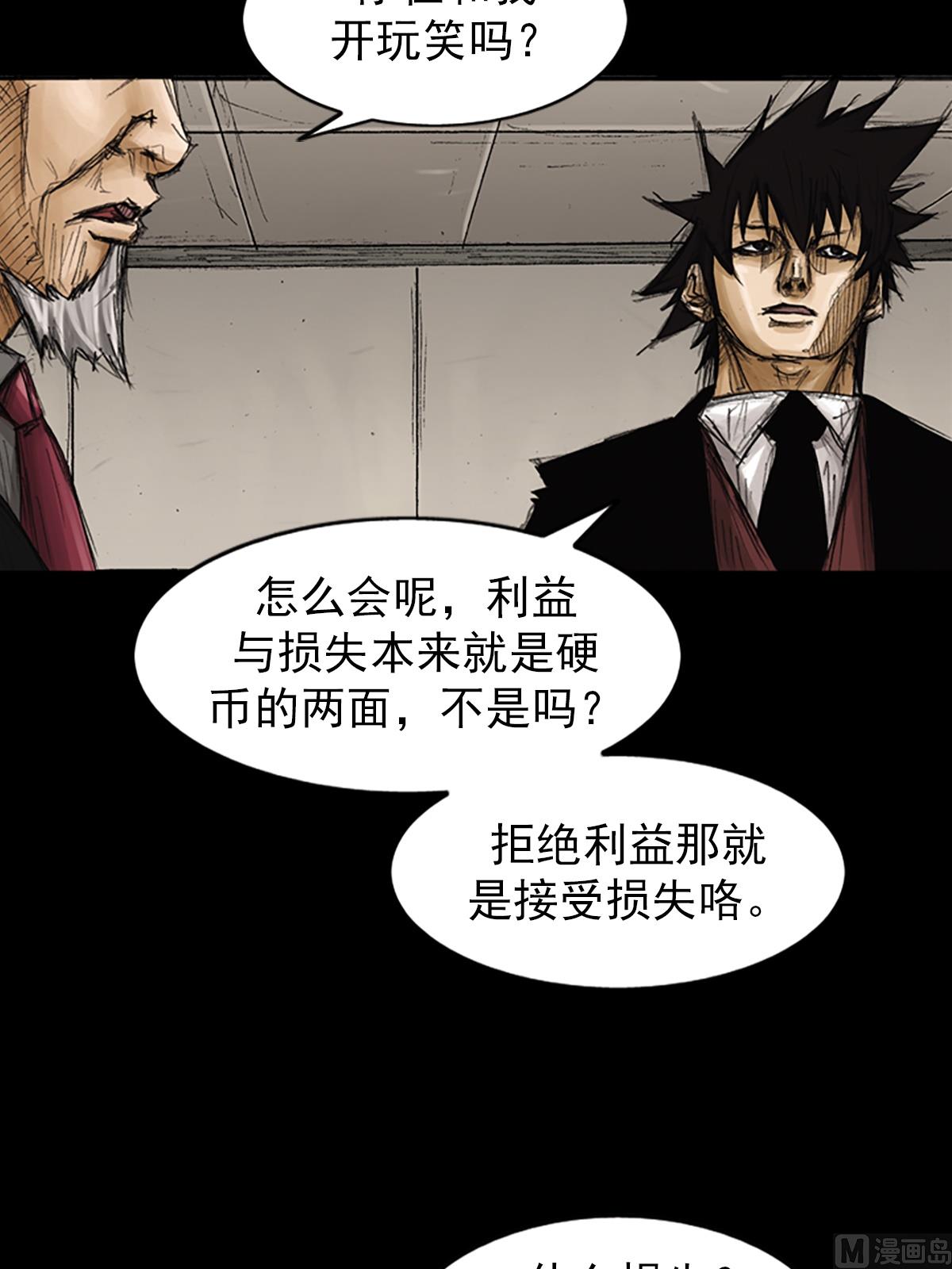 勝券在握 - 第79話上 - 2