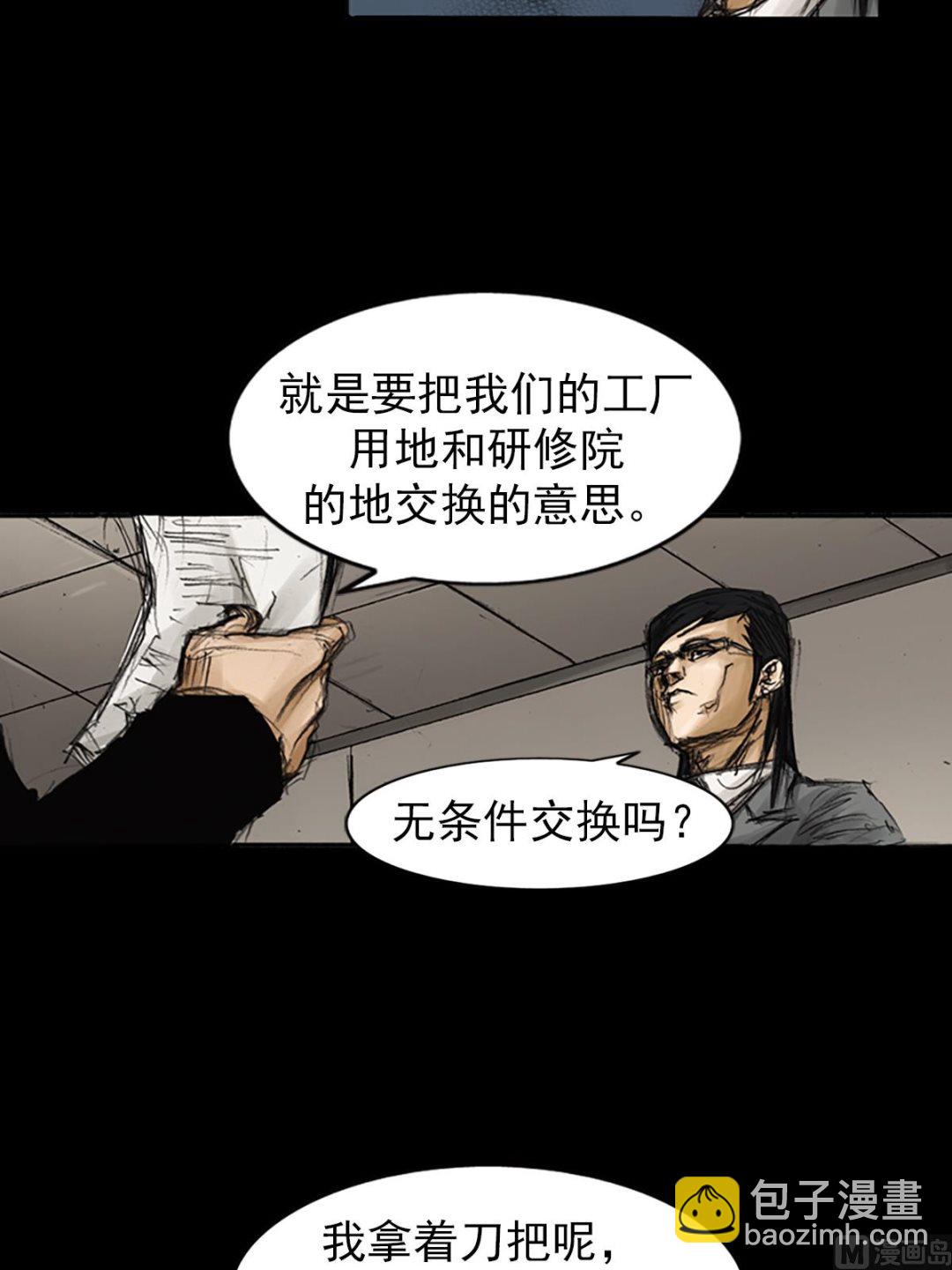 勝券在握 - 第79話上 - 5