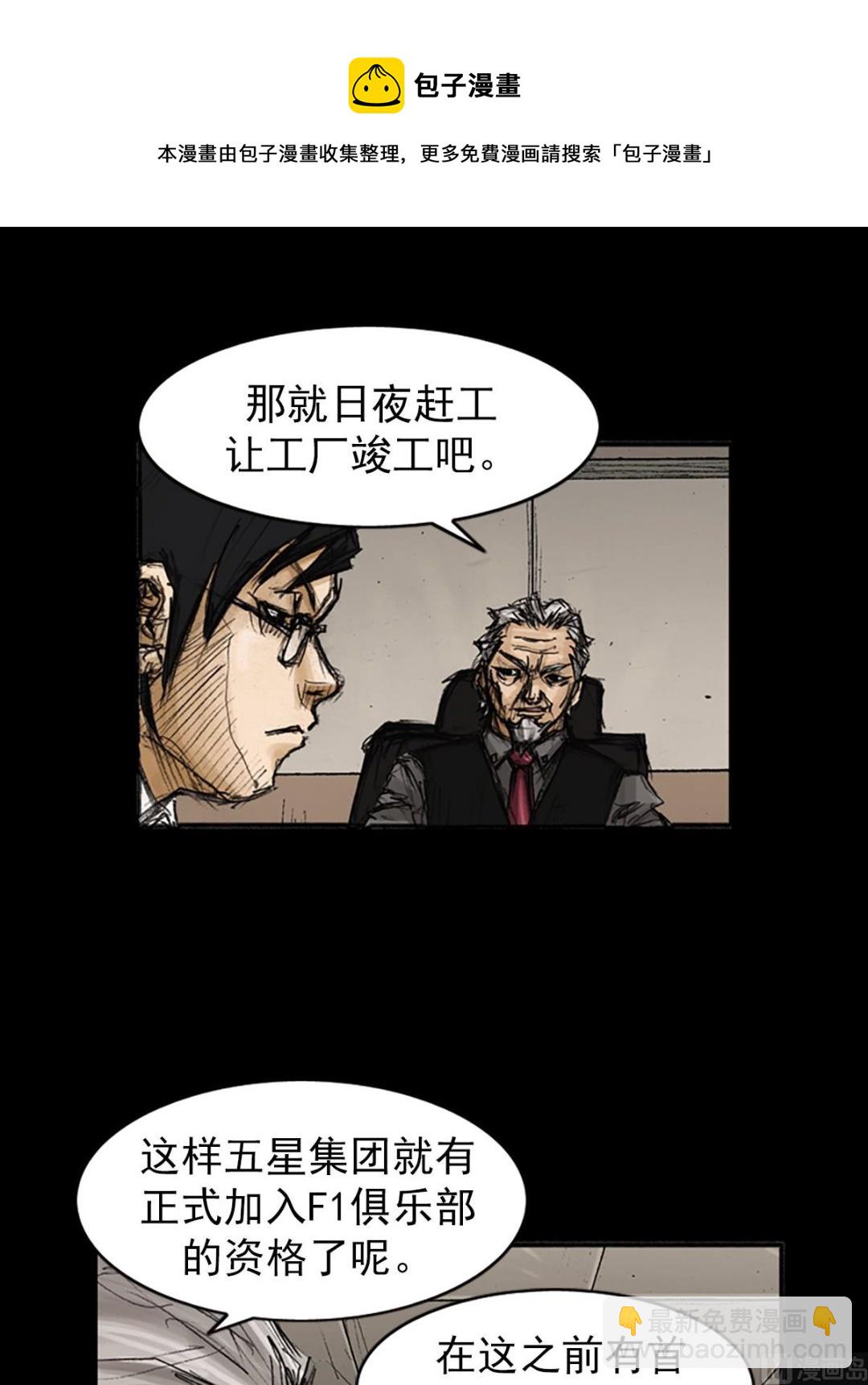 勝券在握 - 第79話上 - 5