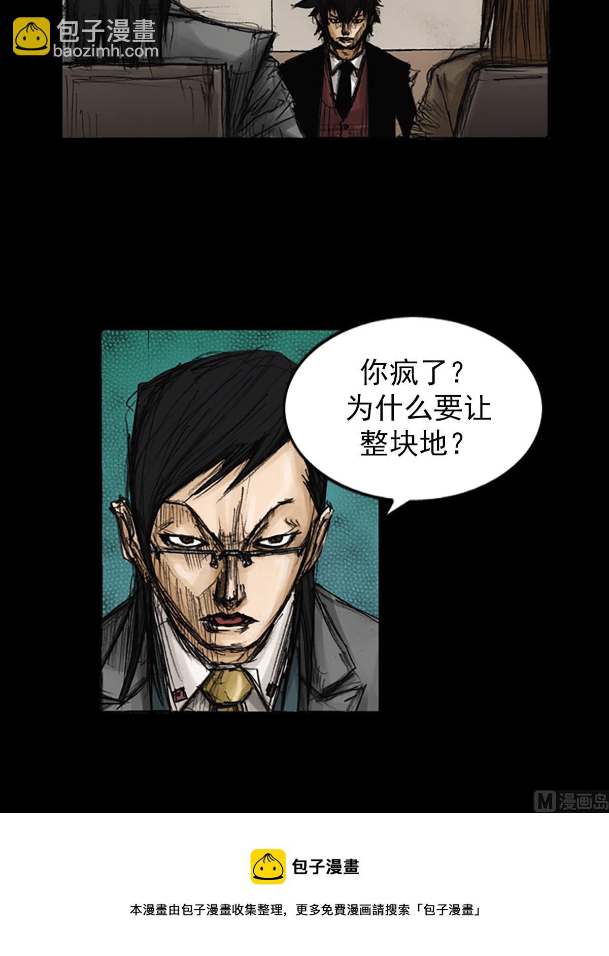 勝券在握 - 第79話上 - 3