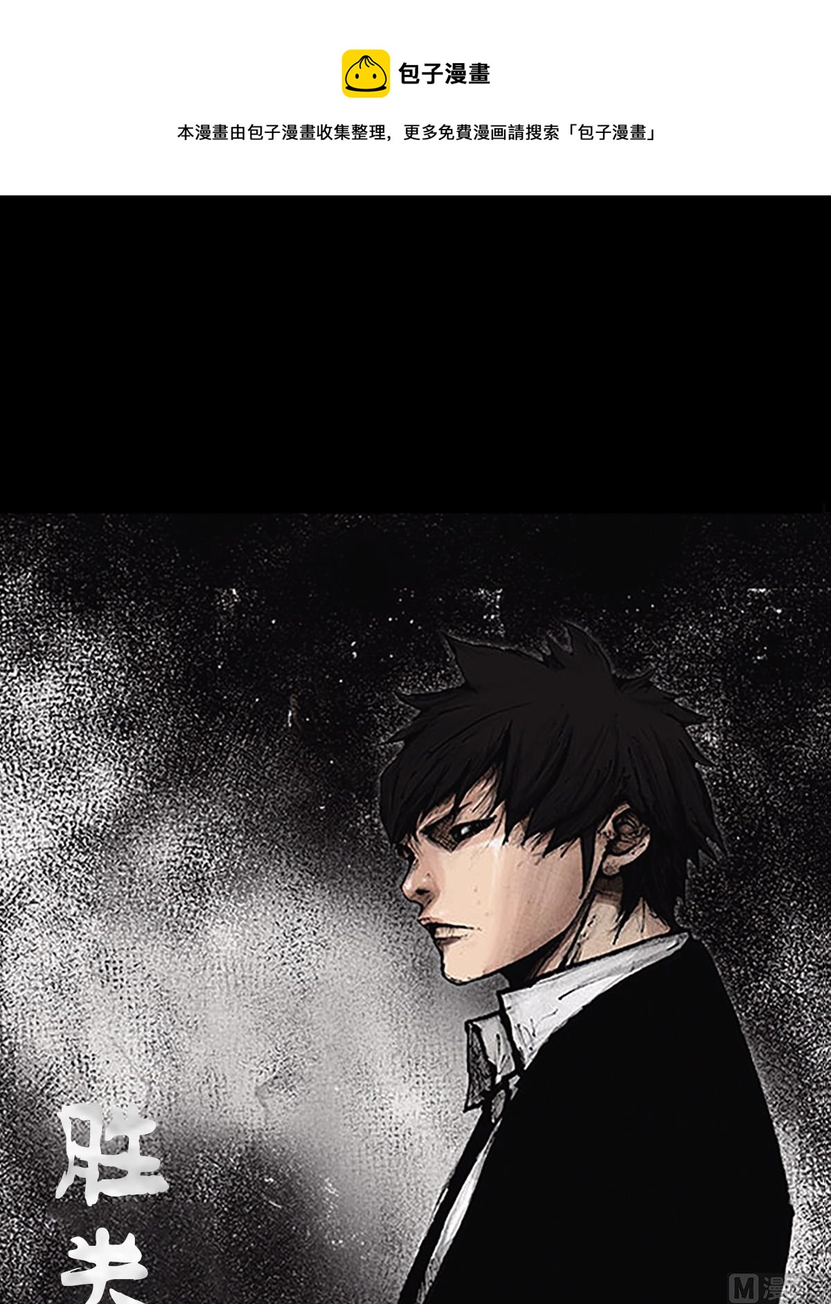 勝券在握 - 第80話上 - 1