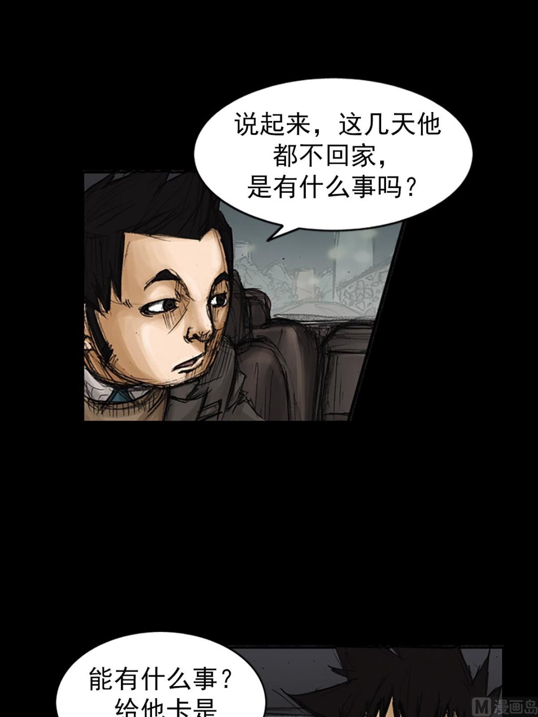 勝券在握 - 第80話上 - 3