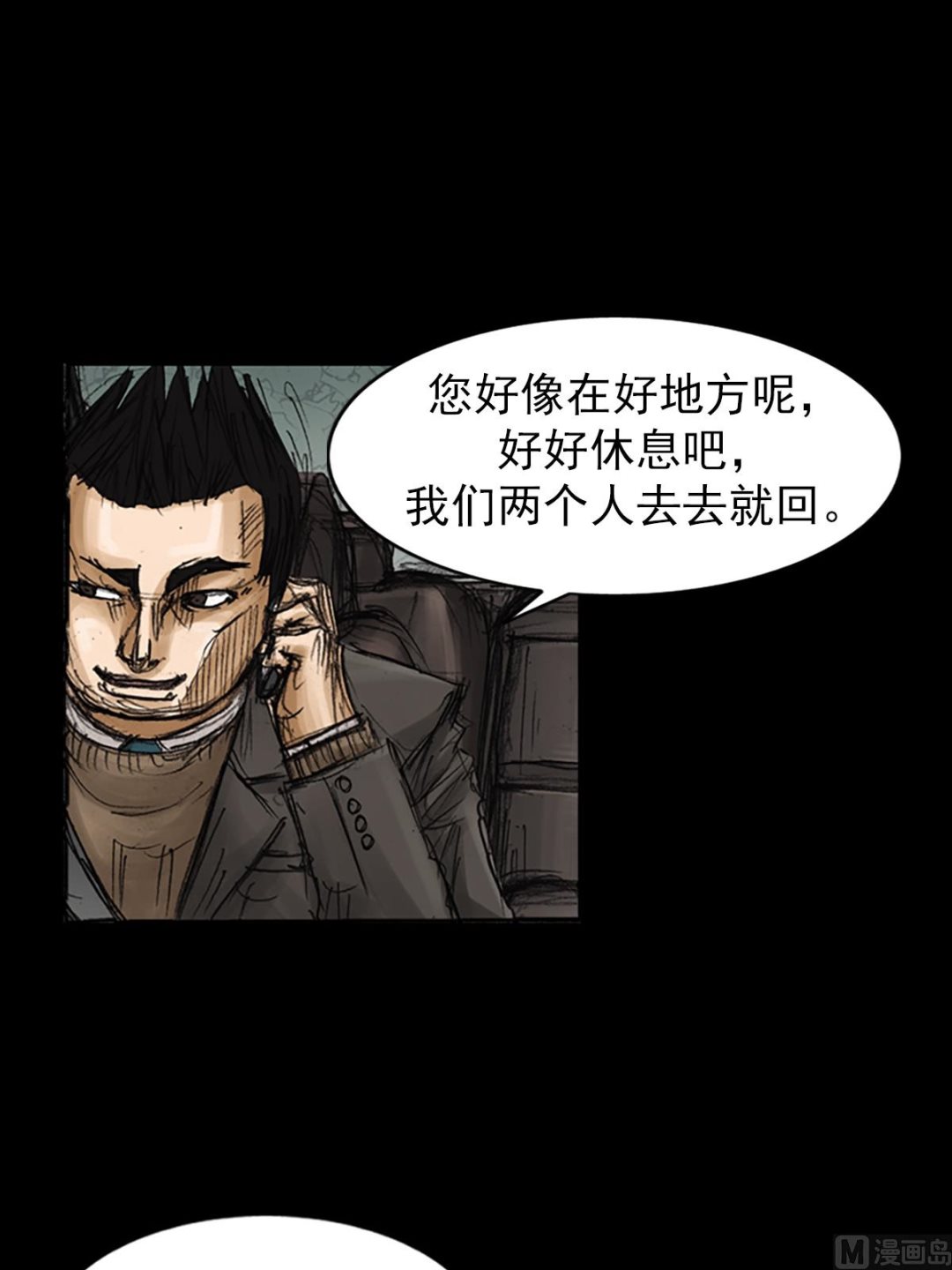 勝券在握 - 第80話上 - 4