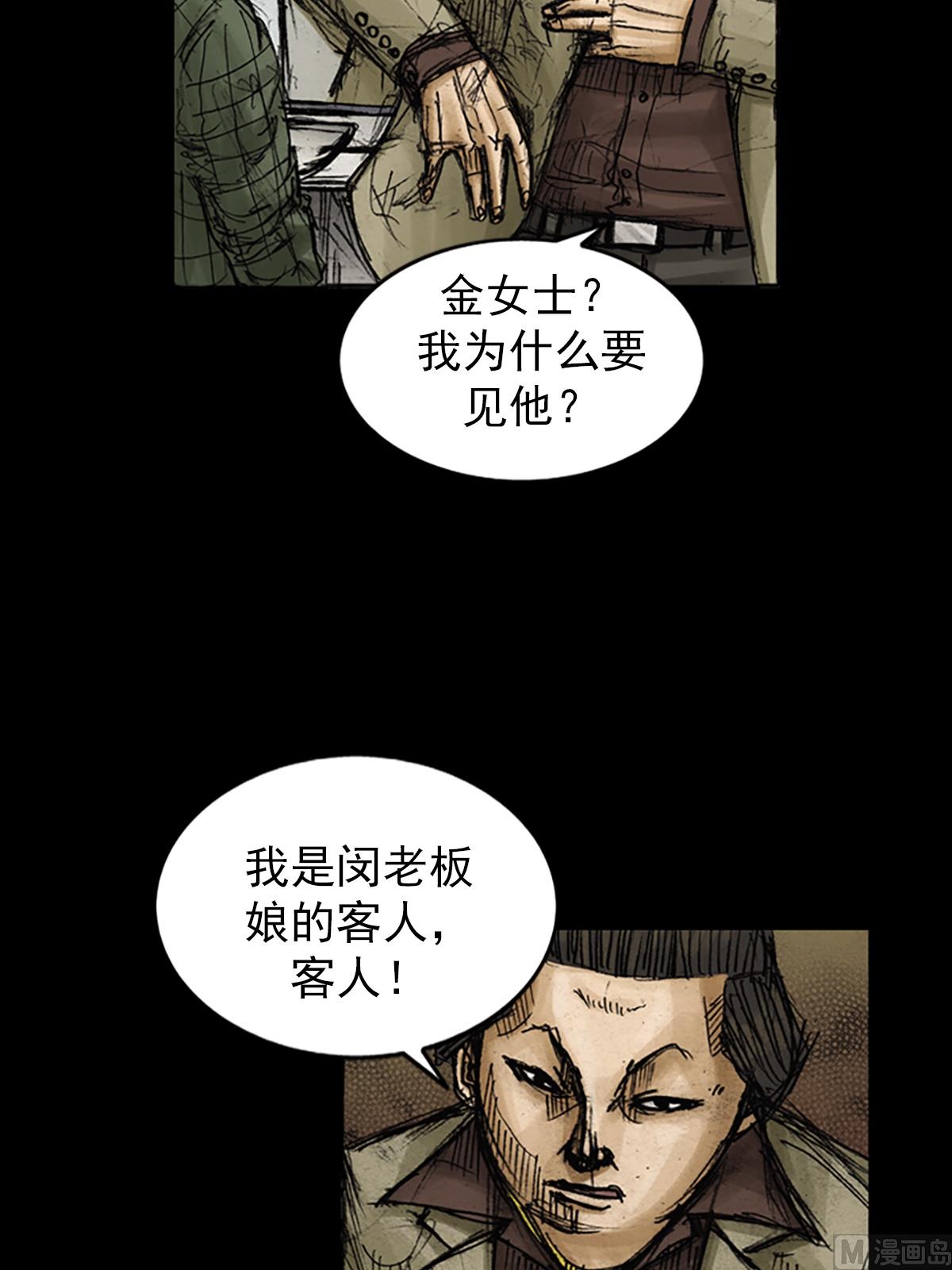 勝券在握 - 第81話上 - 4