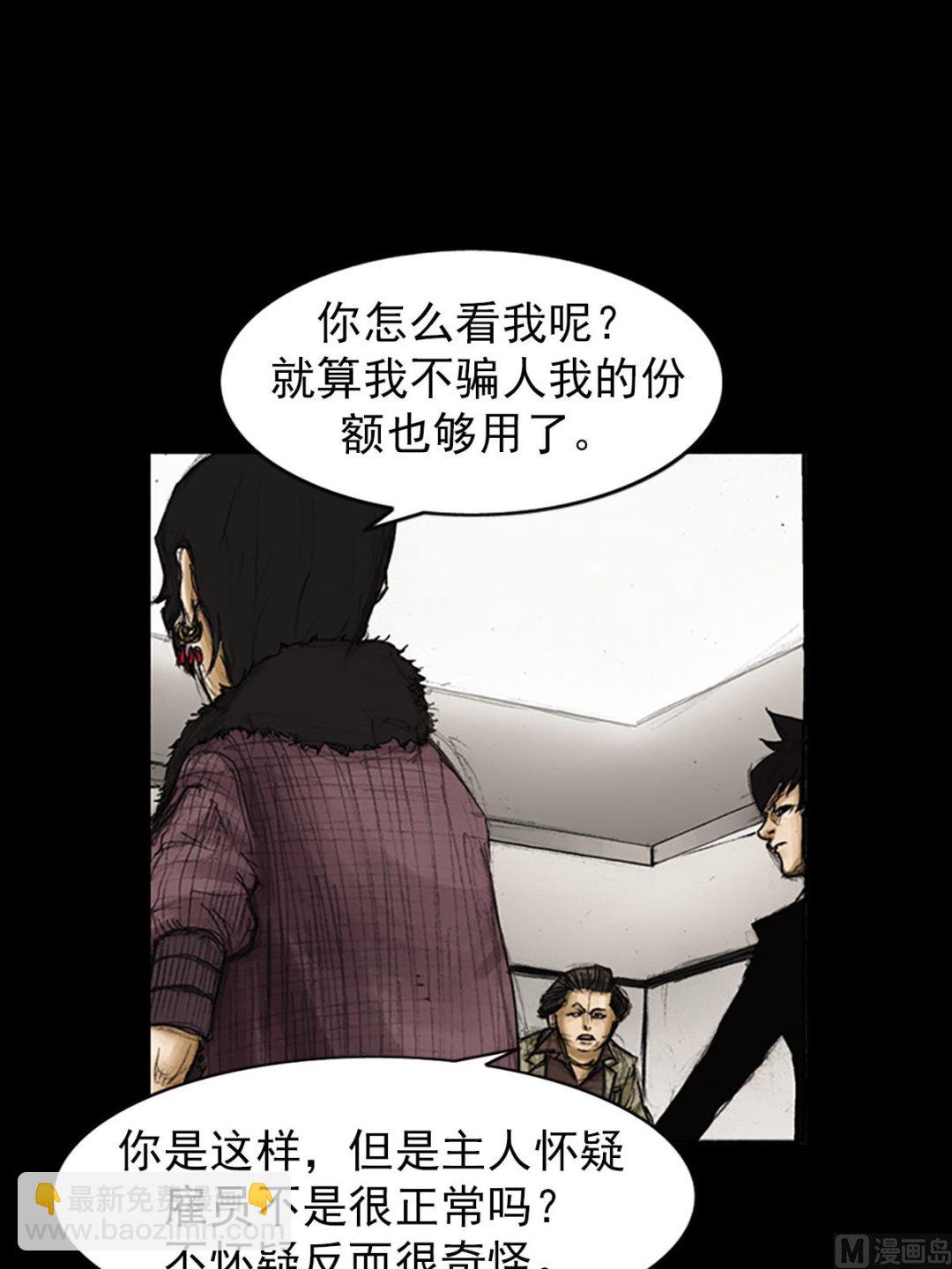 勝券在握 - 第82話上 - 4