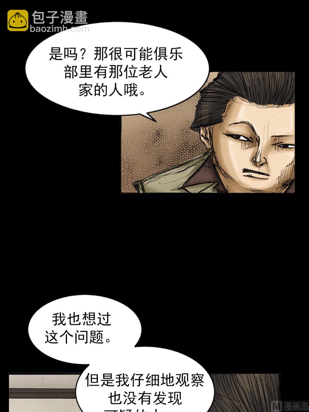 勝券在握 - 第82話上 - 6