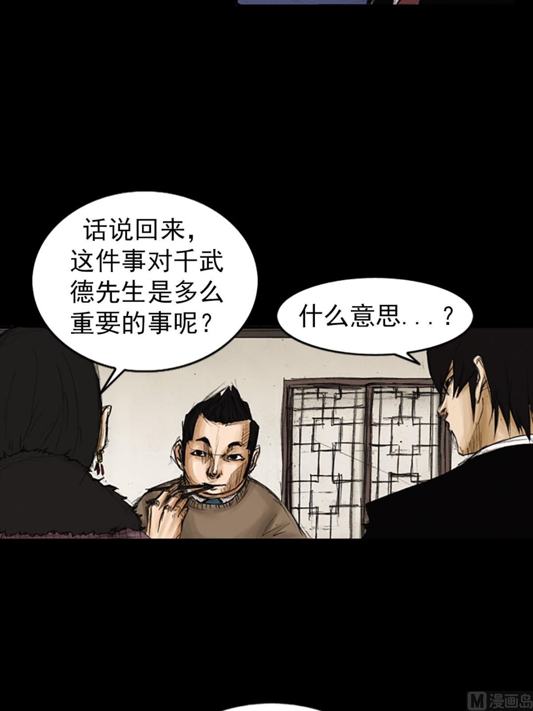 勝券在握 - 第82話上 - 2