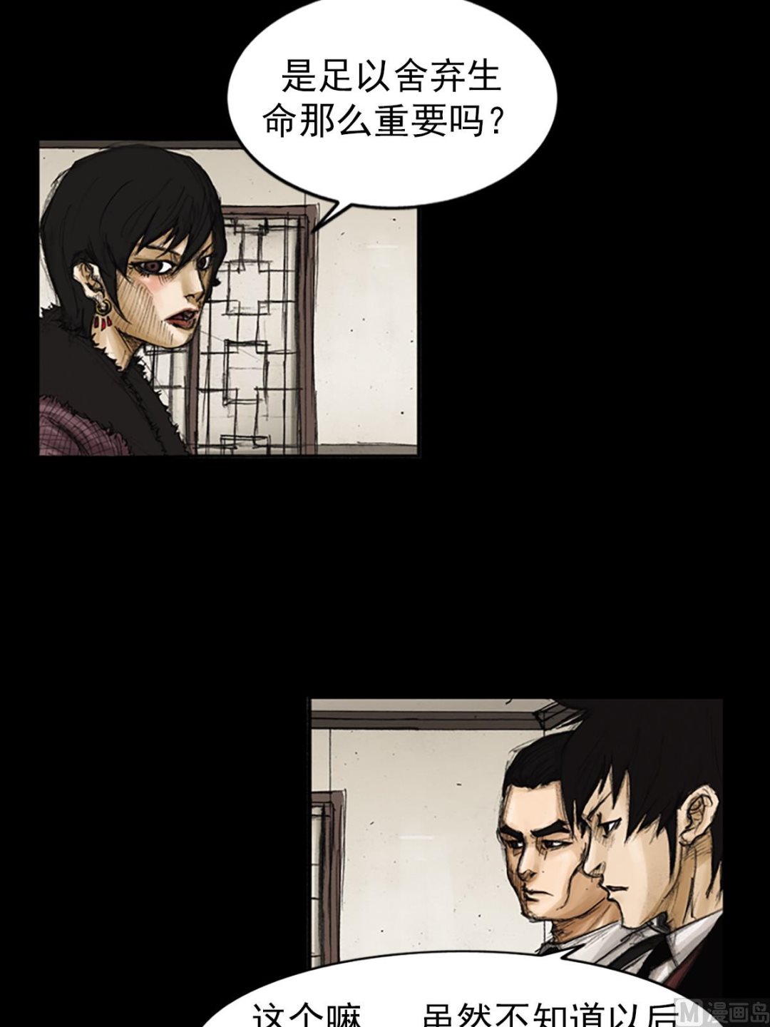 勝券在握 - 第82話上 - 3