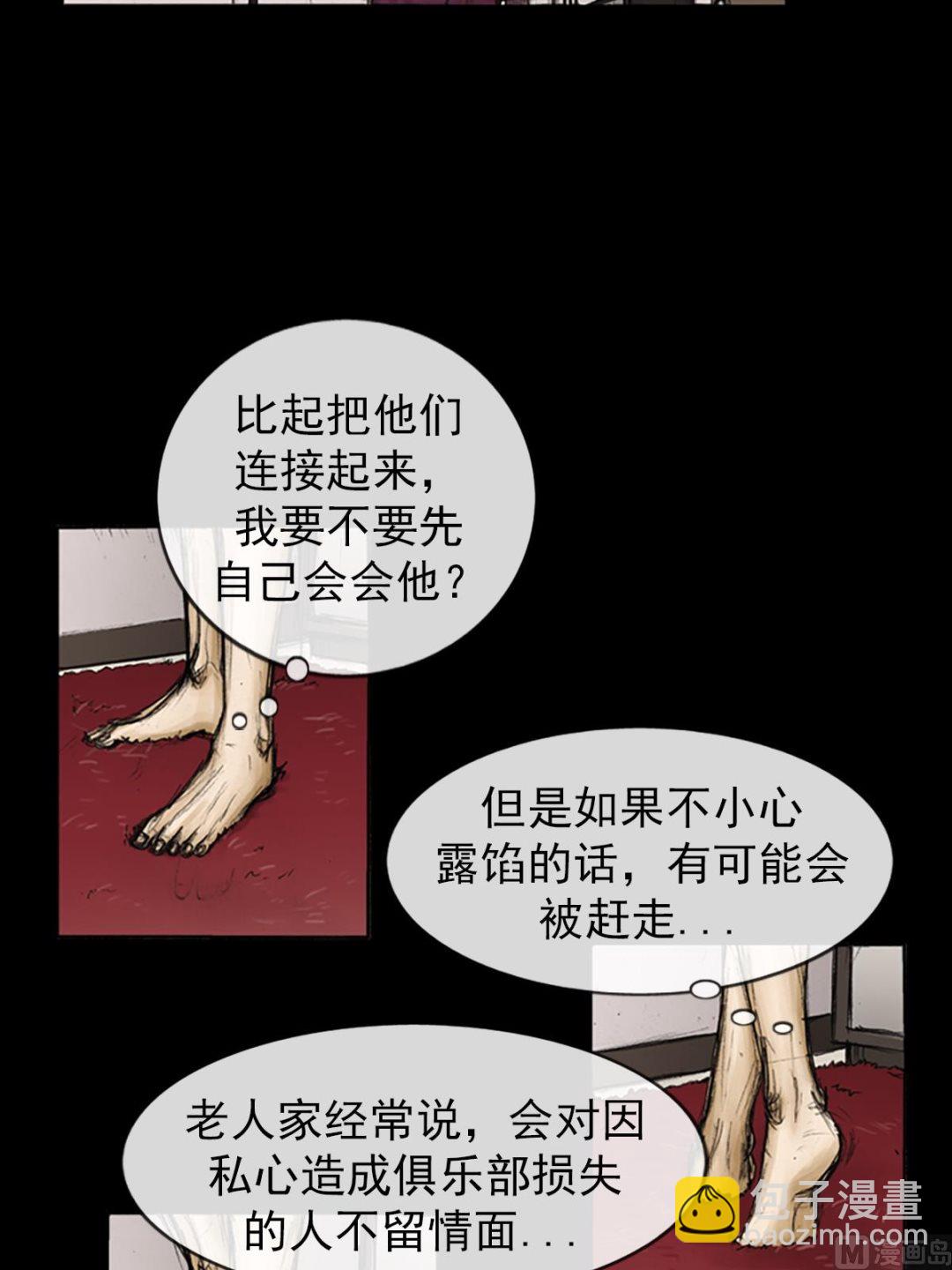 勝券在握 - 第82話上 - 1