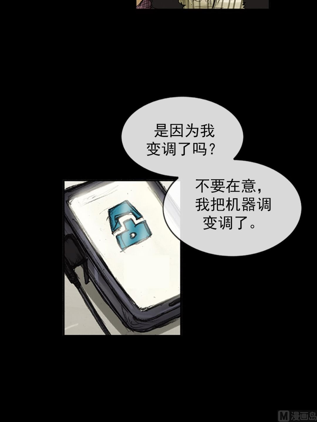 勝券在握 - 第82話上 - 1