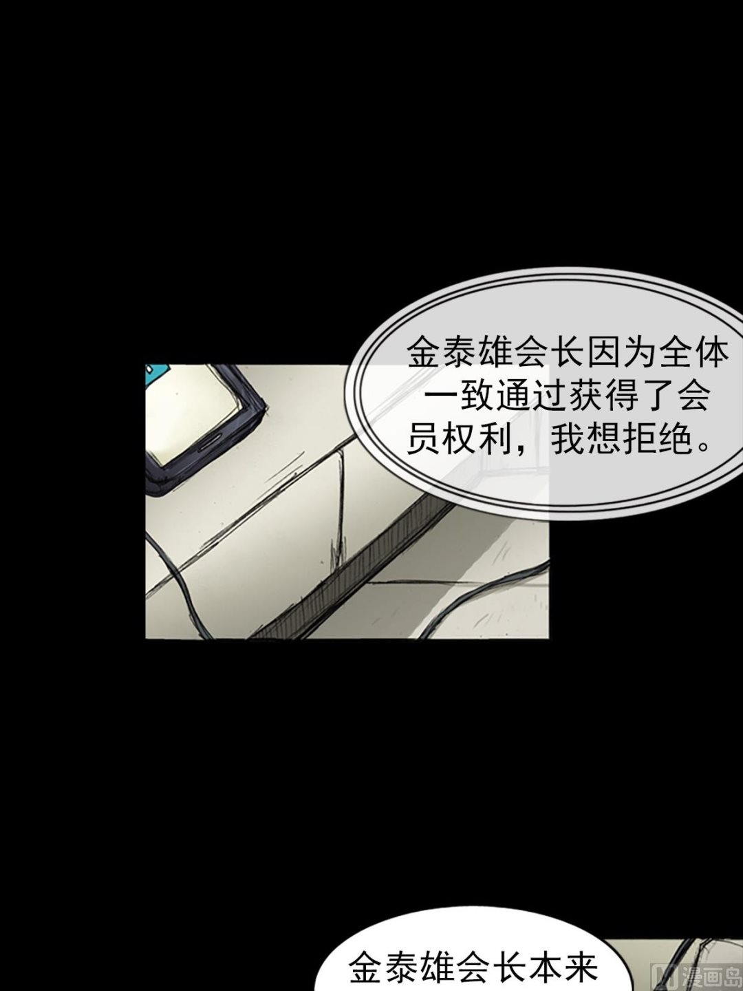 勝券在握 - 第82話上 - 4