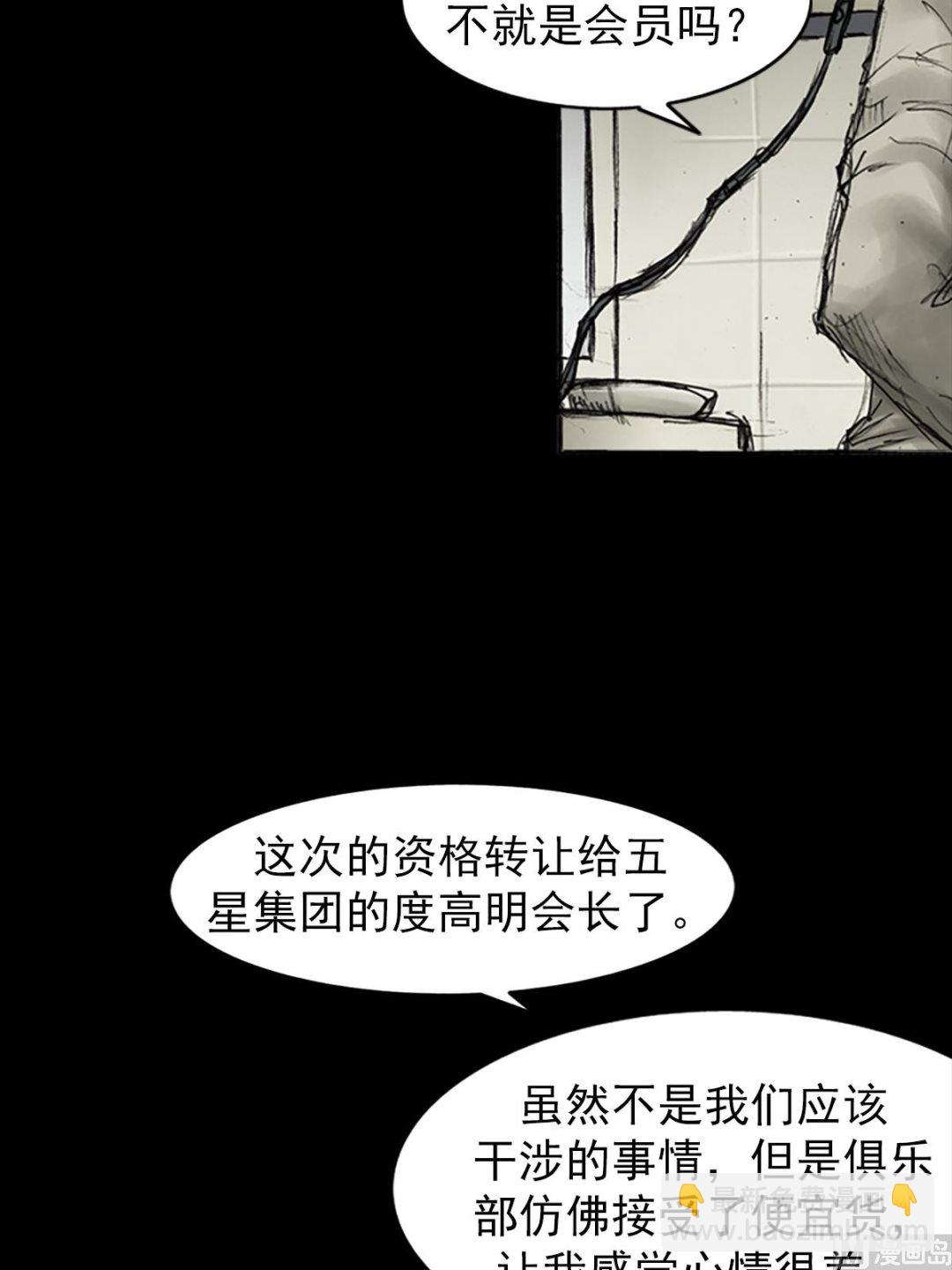 勝券在握 - 第82話上 - 5