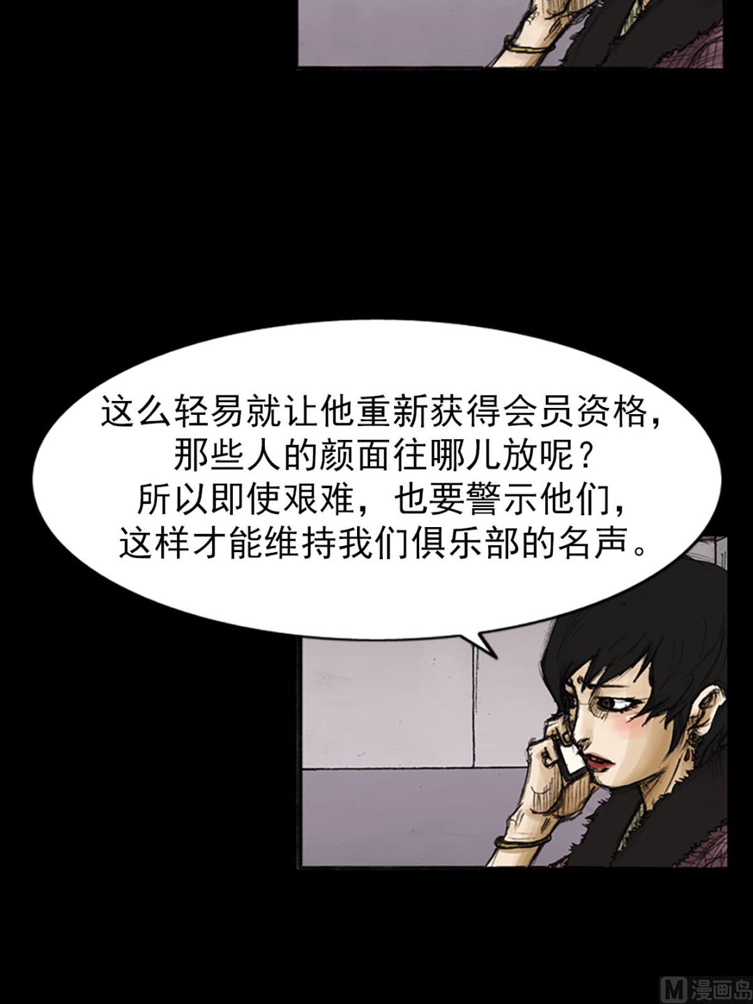 勝券在握 - 第82話上 - 2