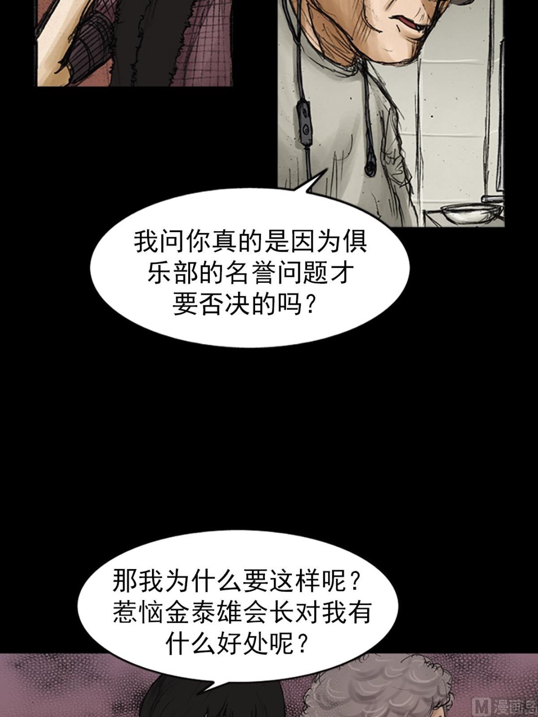 勝券在握 - 第82話上 - 5