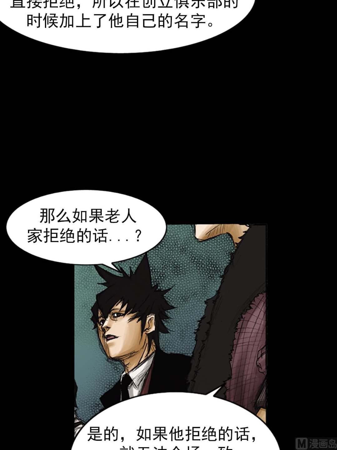 勝券在握 - 第82話上 - 4