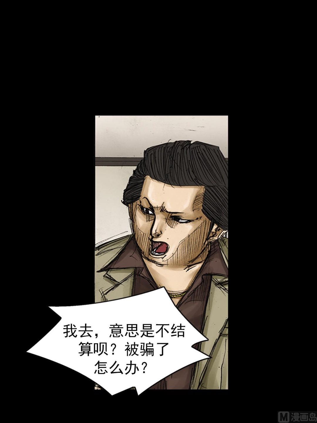 勝券在握 - 第82話上 - 3