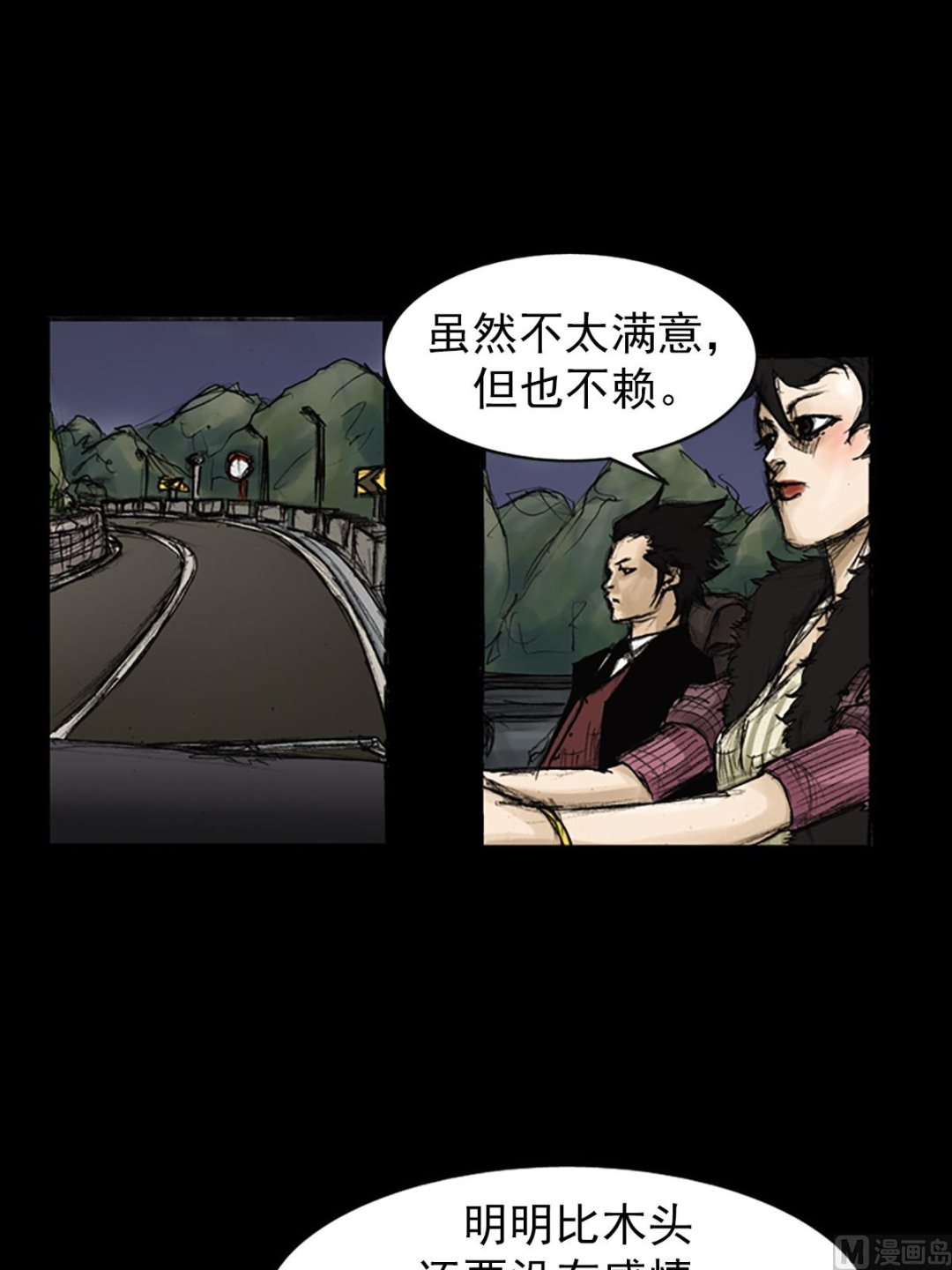 勝券在握 - 第83話上 - 2