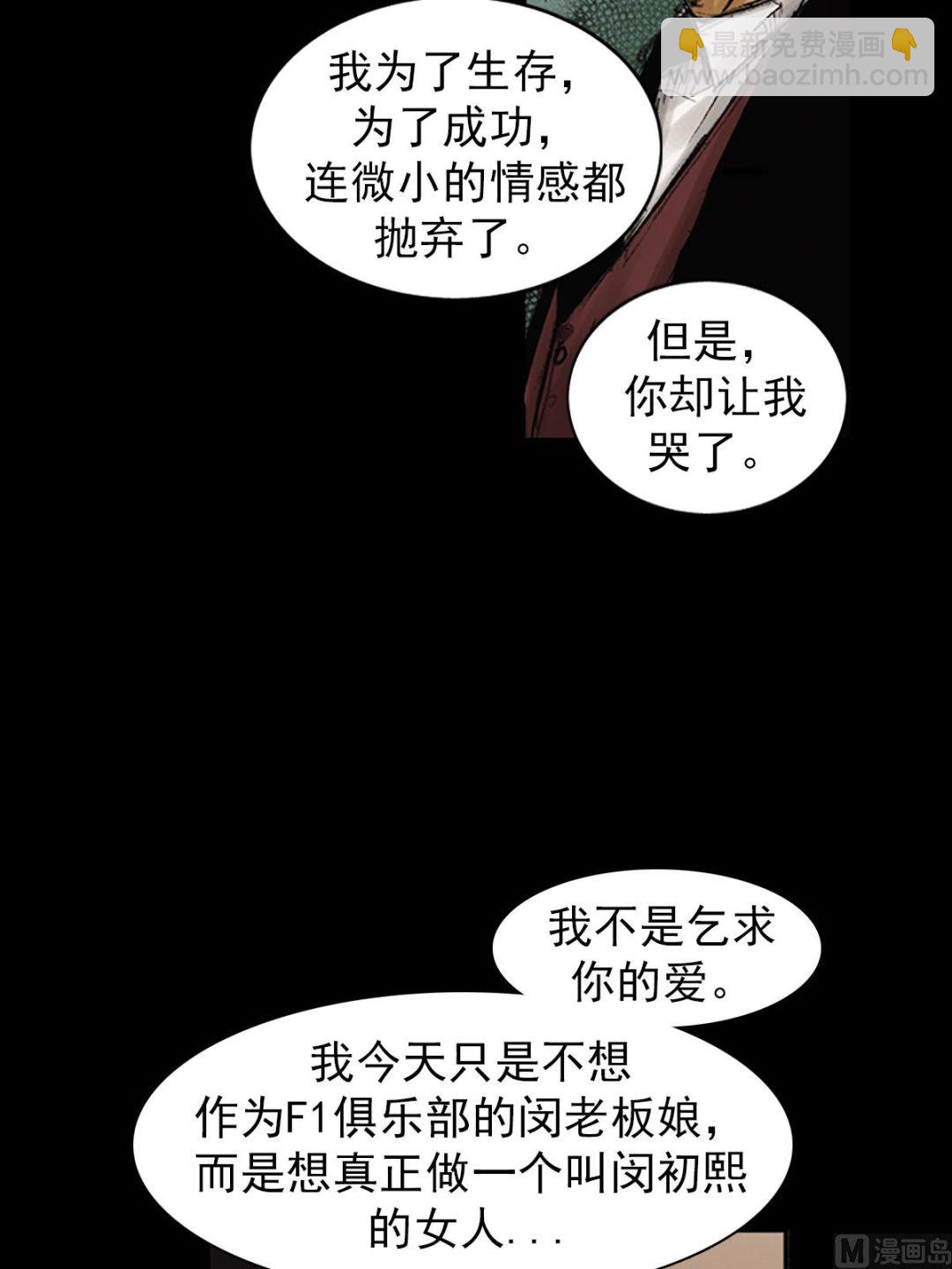 勝券在握 - 第84話上 - 5