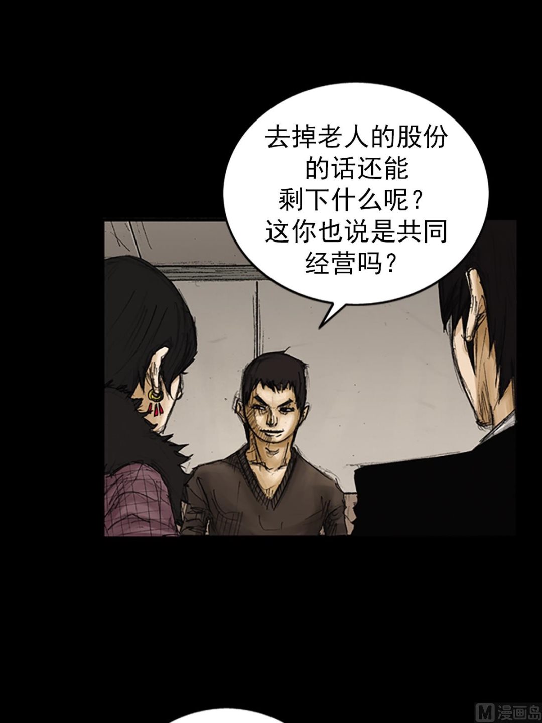 勝券在握 - 第86話下 - 4