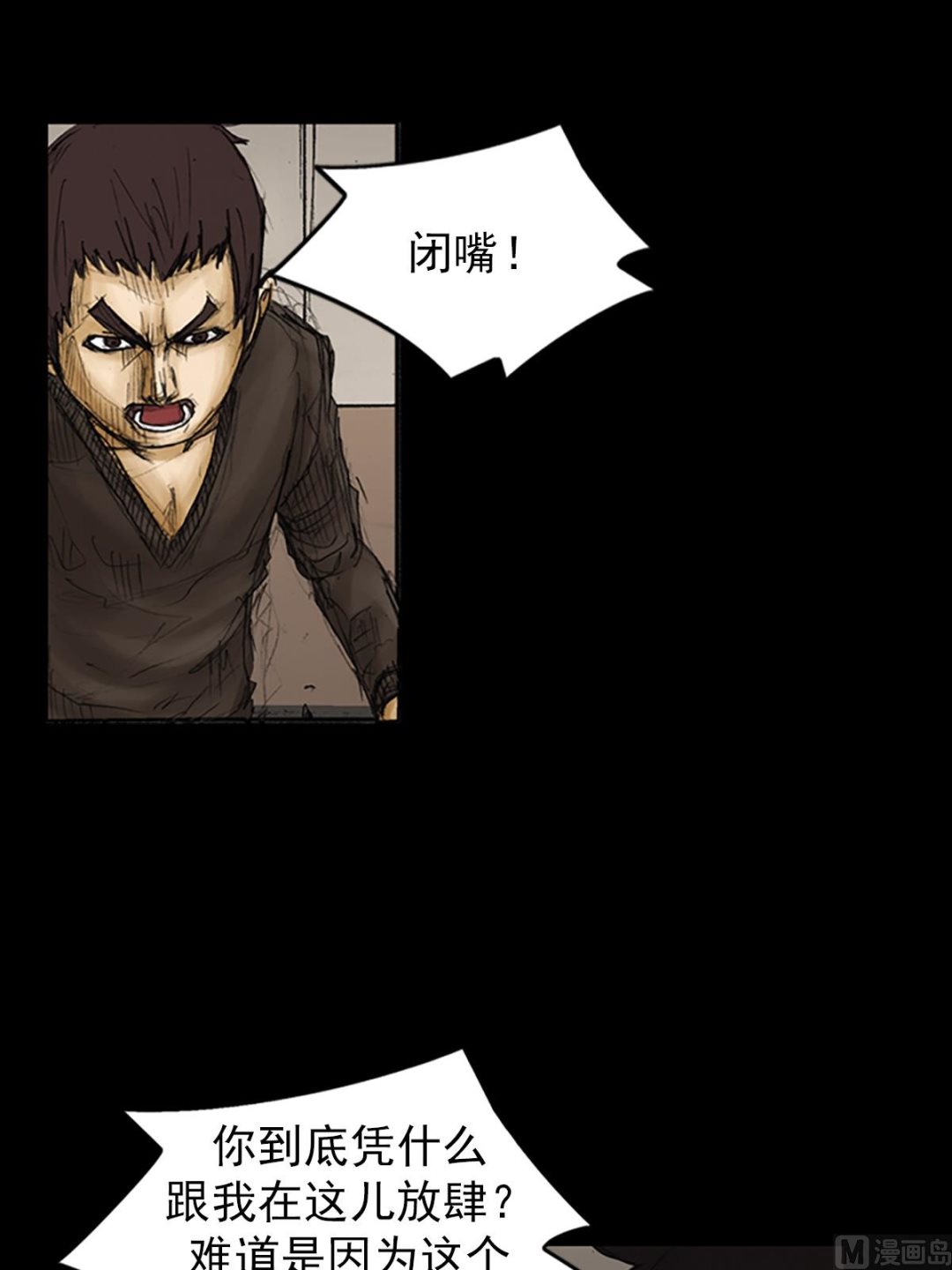 勝券在握 - 第86話下 - 4