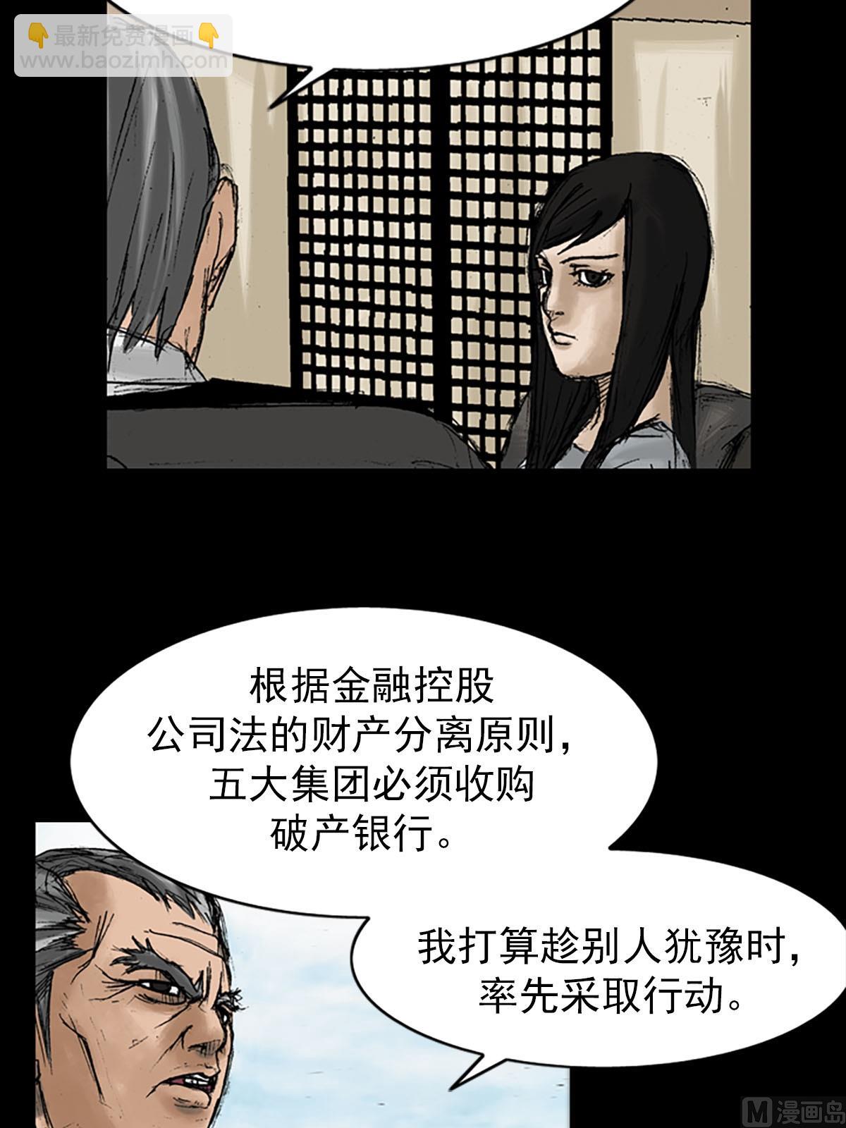 勝券在握 - 第9話下 - 6