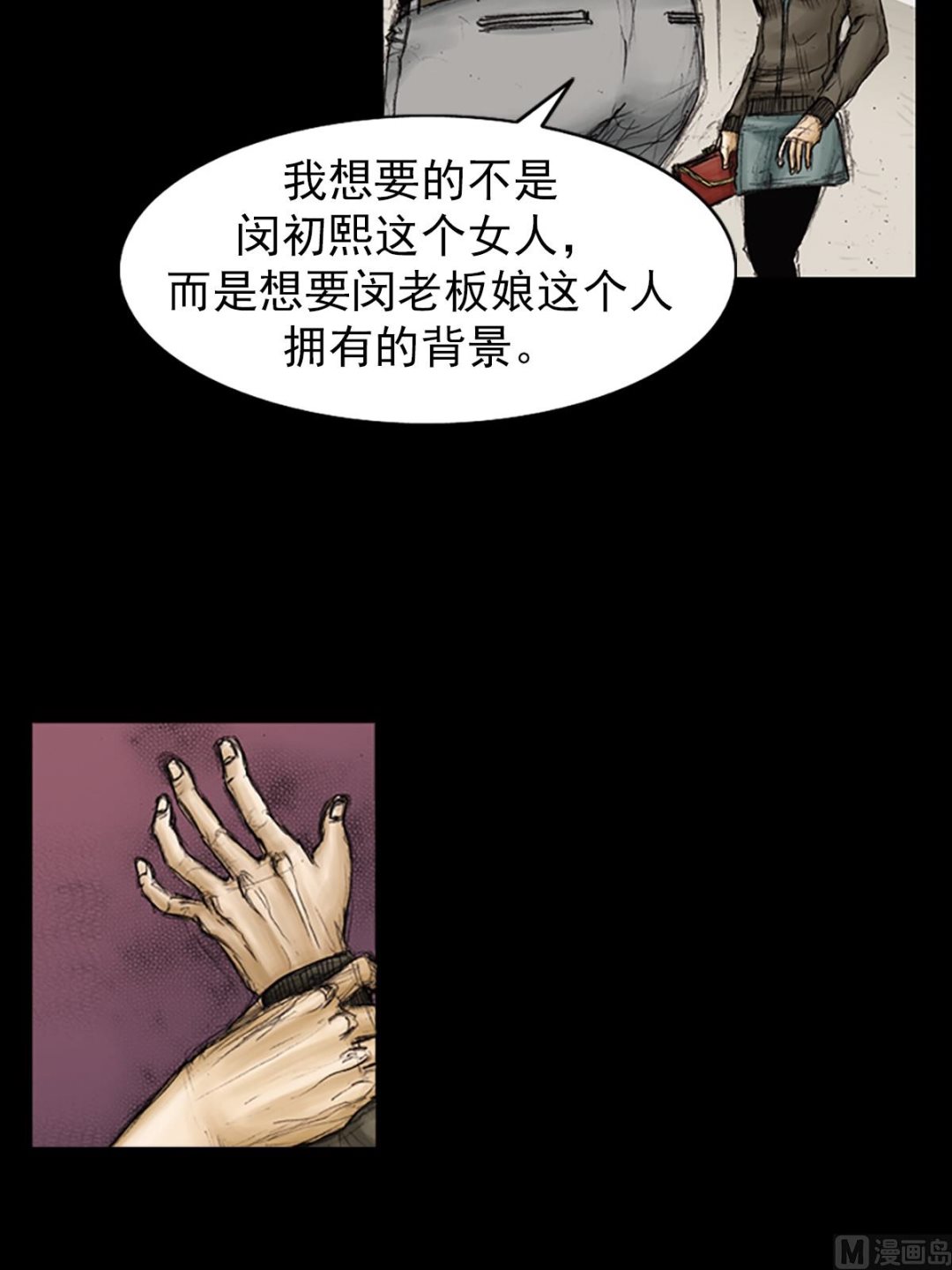 勝券在握 - 第90話下 - 5