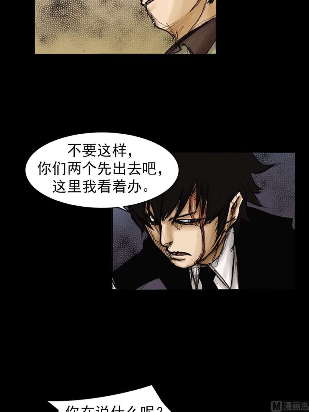 勝券在握 - 第92話下 - 4