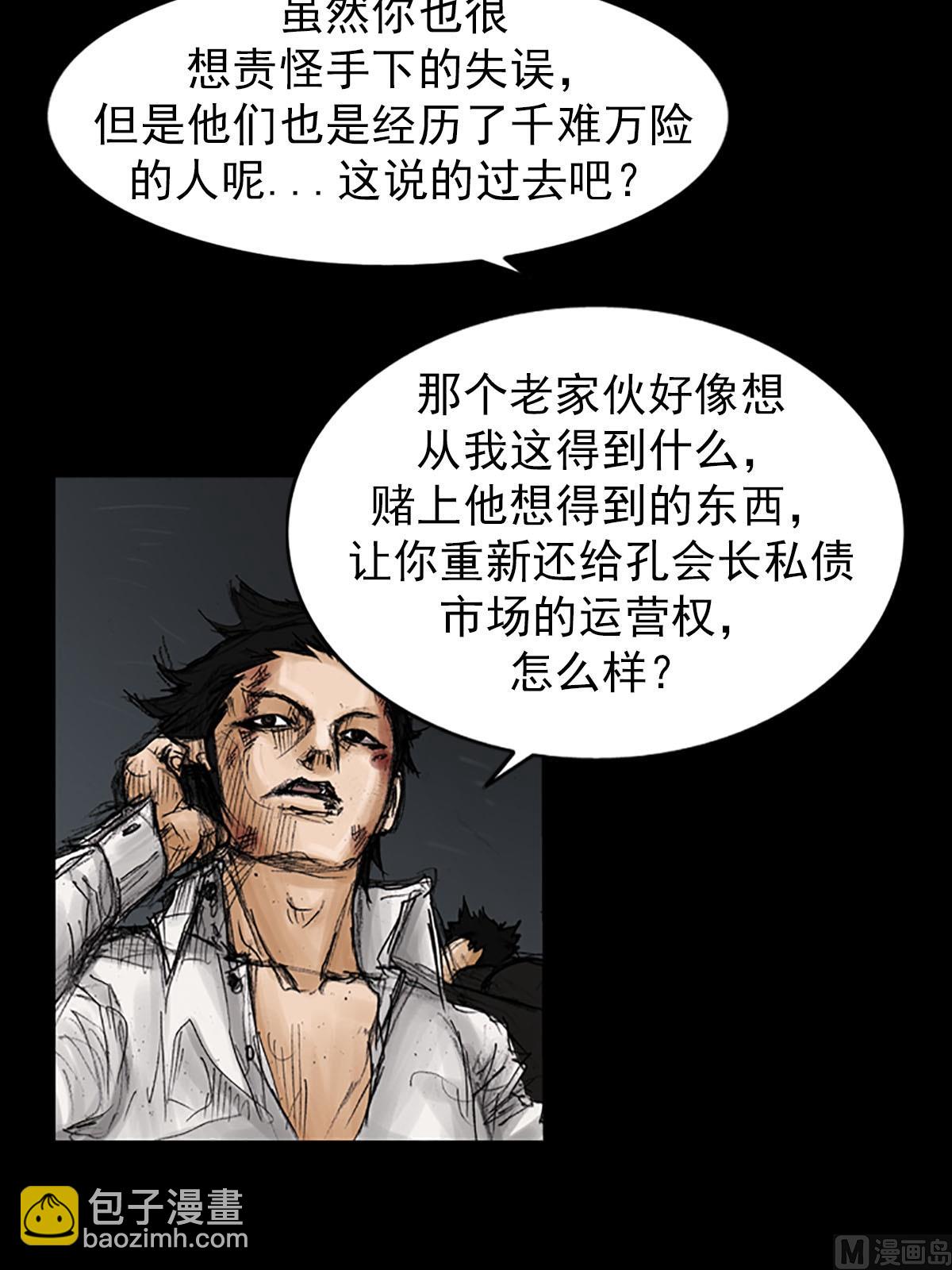 勝券在握 - 第94話下 - 4